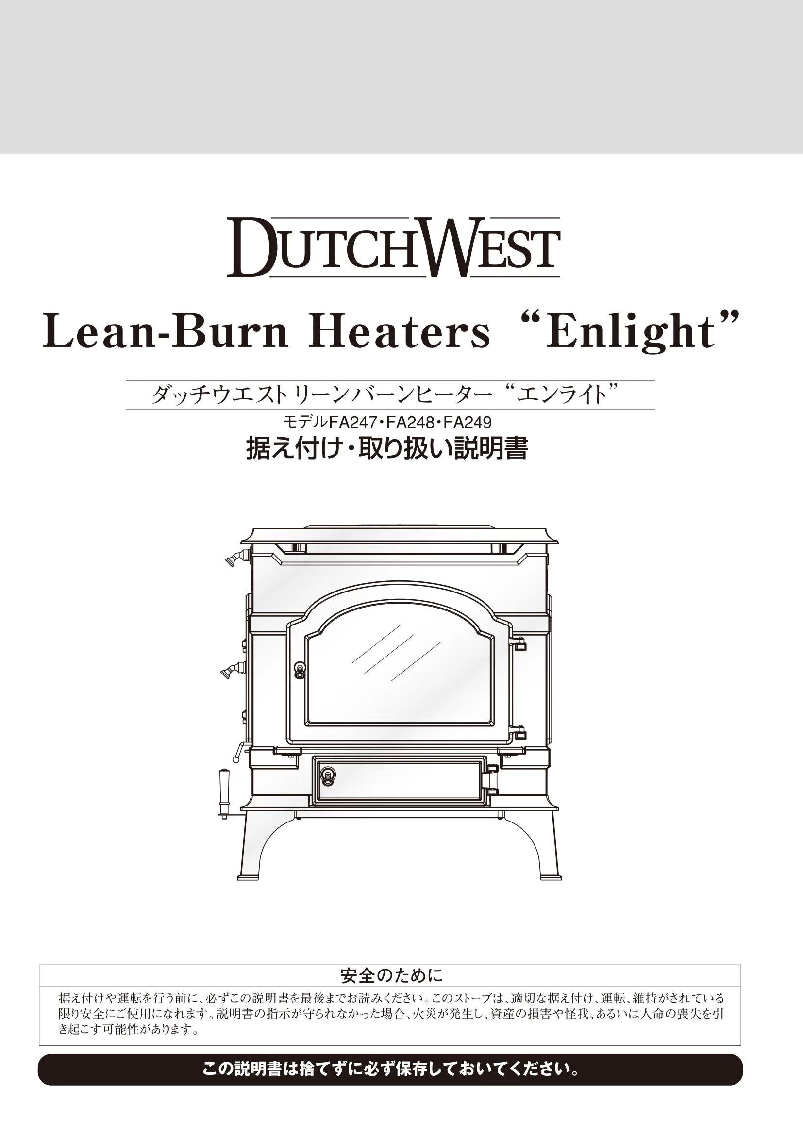 ダッチウエスト ENLIGHT 取扱説明書 1ページ目