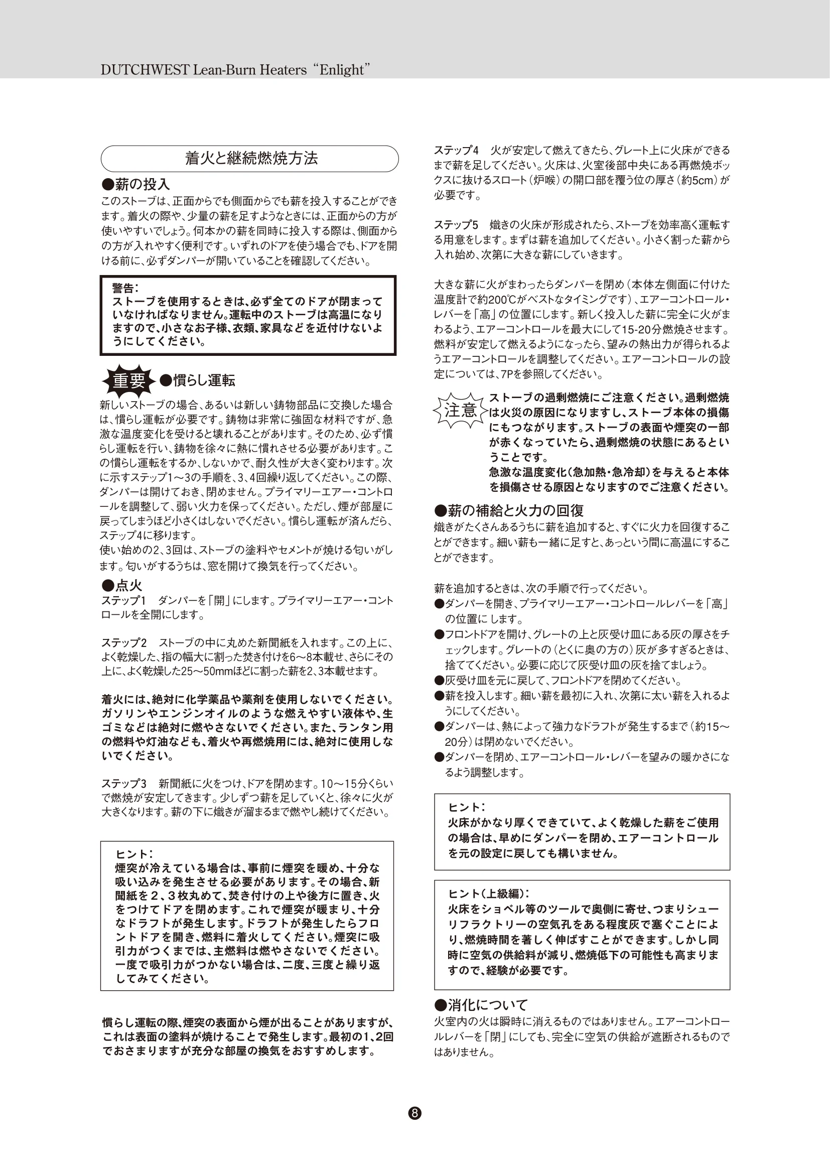 ダッチウエスト ENLIGHT 取扱説明書 10ページ目
