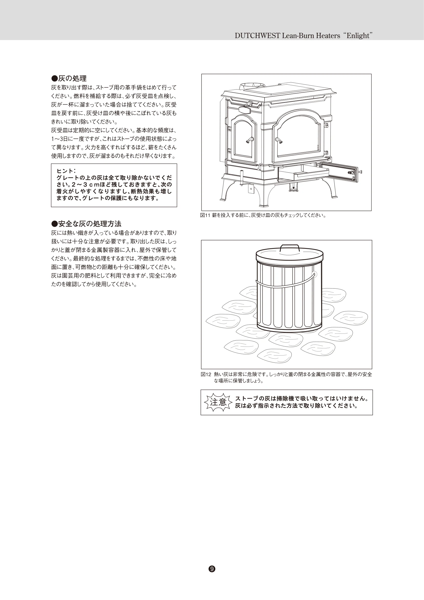 ダッチウエスト ENLIGHT 取扱説明書 11ページ目
