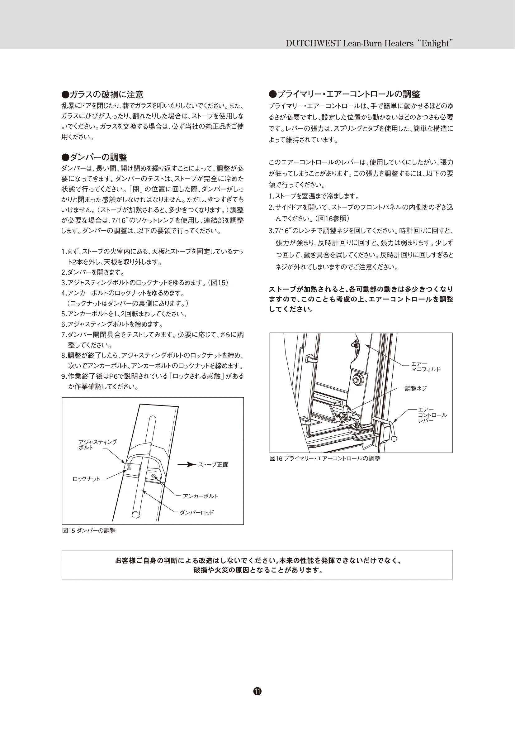 ダッチウエスト ENLIGHT 取扱説明書 13ページ目