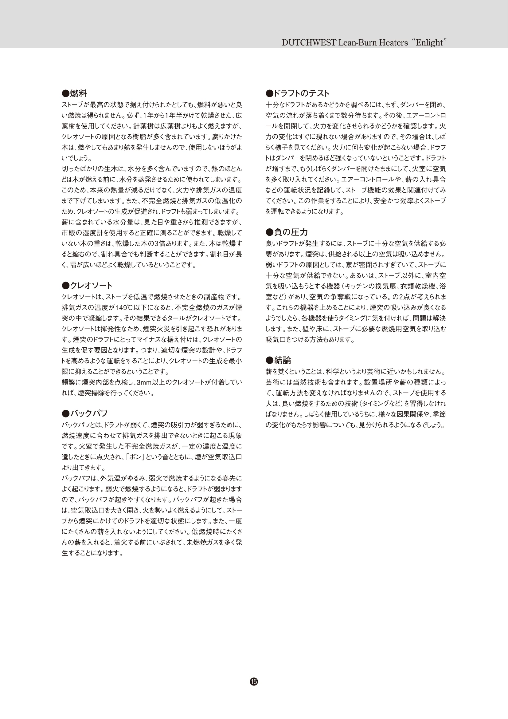 ダッチウエスト ENLIGHT 取扱説明書 17ページ目