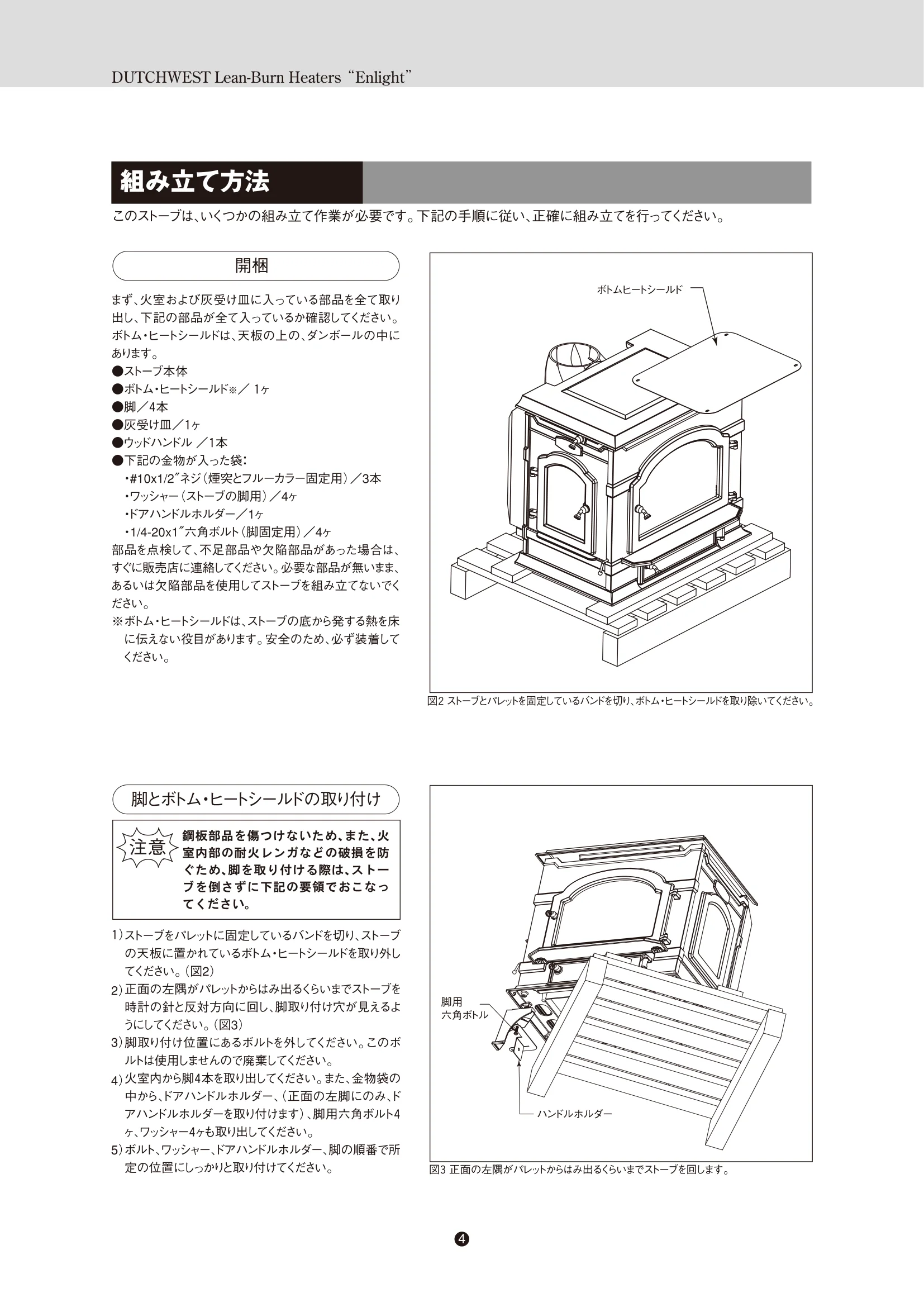 ダッチウエスト ENLIGHT 取扱説明書 6ページ目