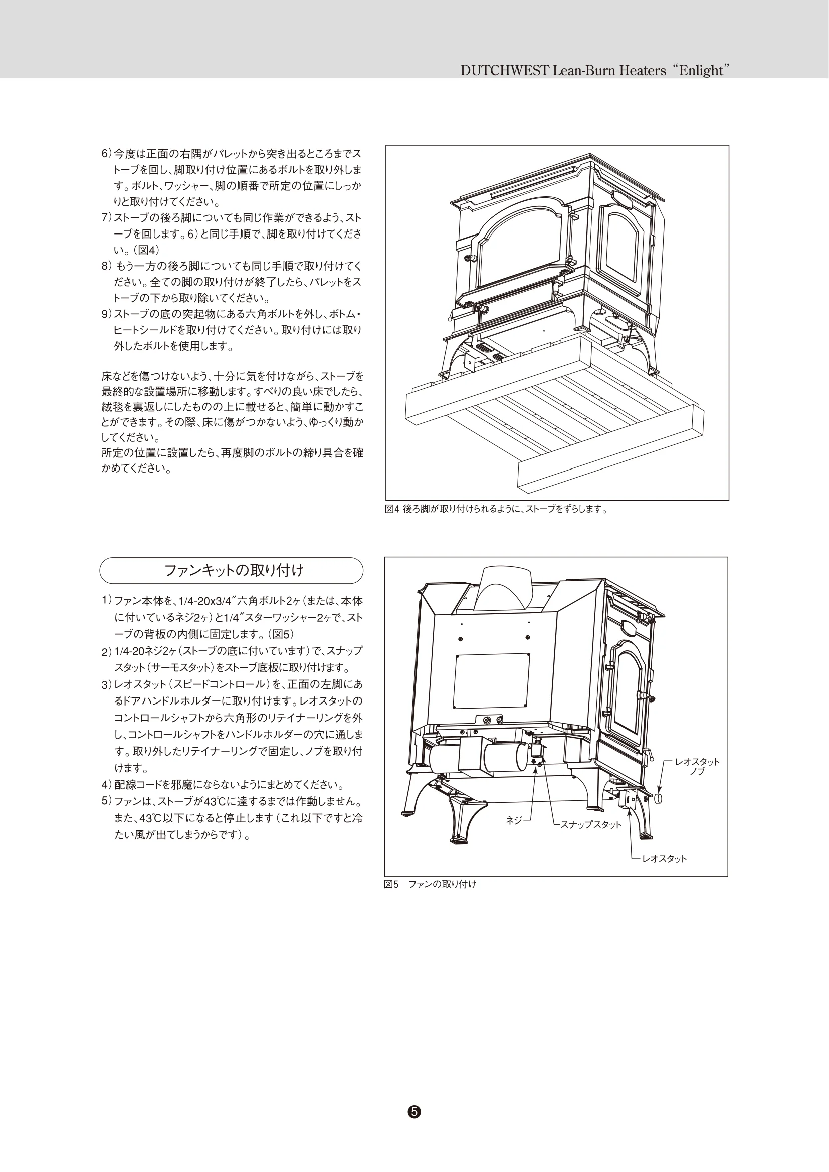 ダッチウエスト ENLIGHT 取扱説明書 7ページ目