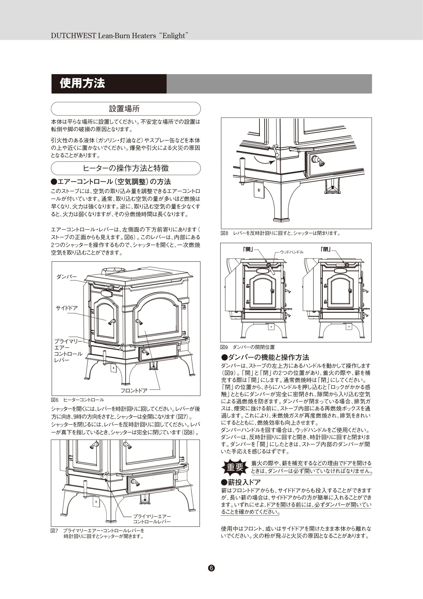 ダッチウエスト ENLIGHT 取扱説明書 8ページ目