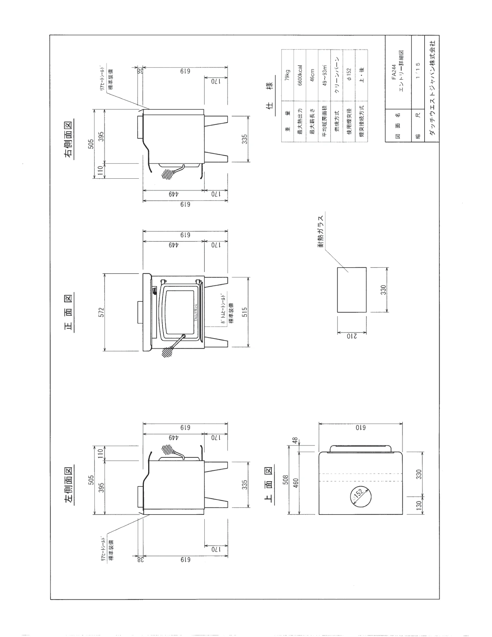 ダッチウエスト ENTRY FA244 承認図 3ページ目