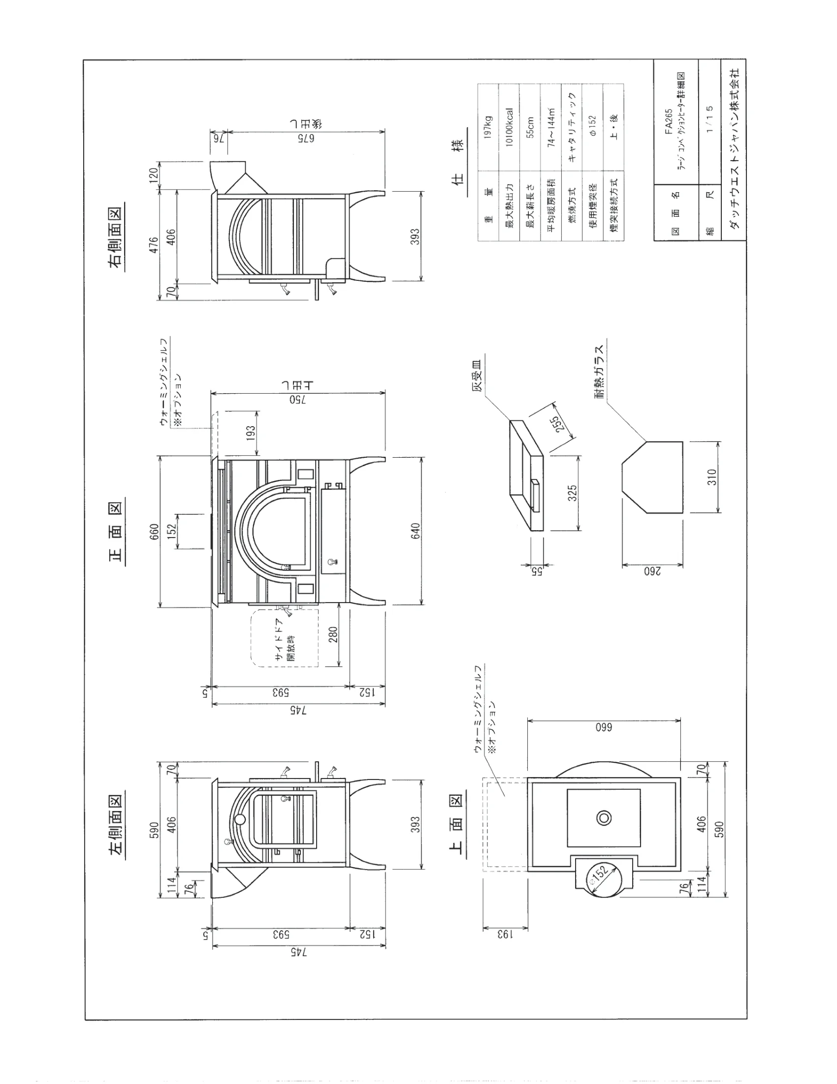 ダッチウエスト FEDERAL FA265 承認図 2ページ目