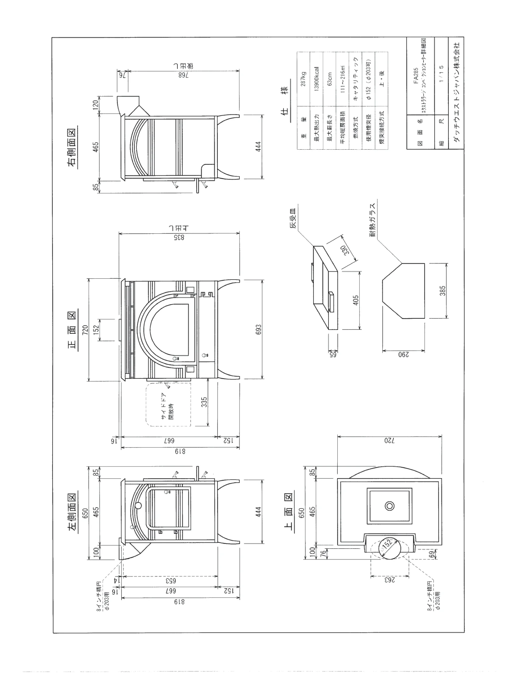 ダッチウエスト FEDERAL FA285 承認図 2ページ目