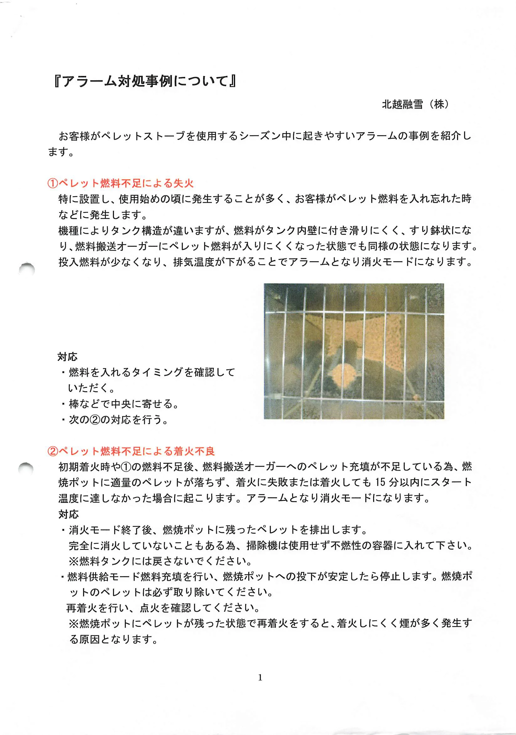 エディルカミン ALARM 資料 1ページ目
