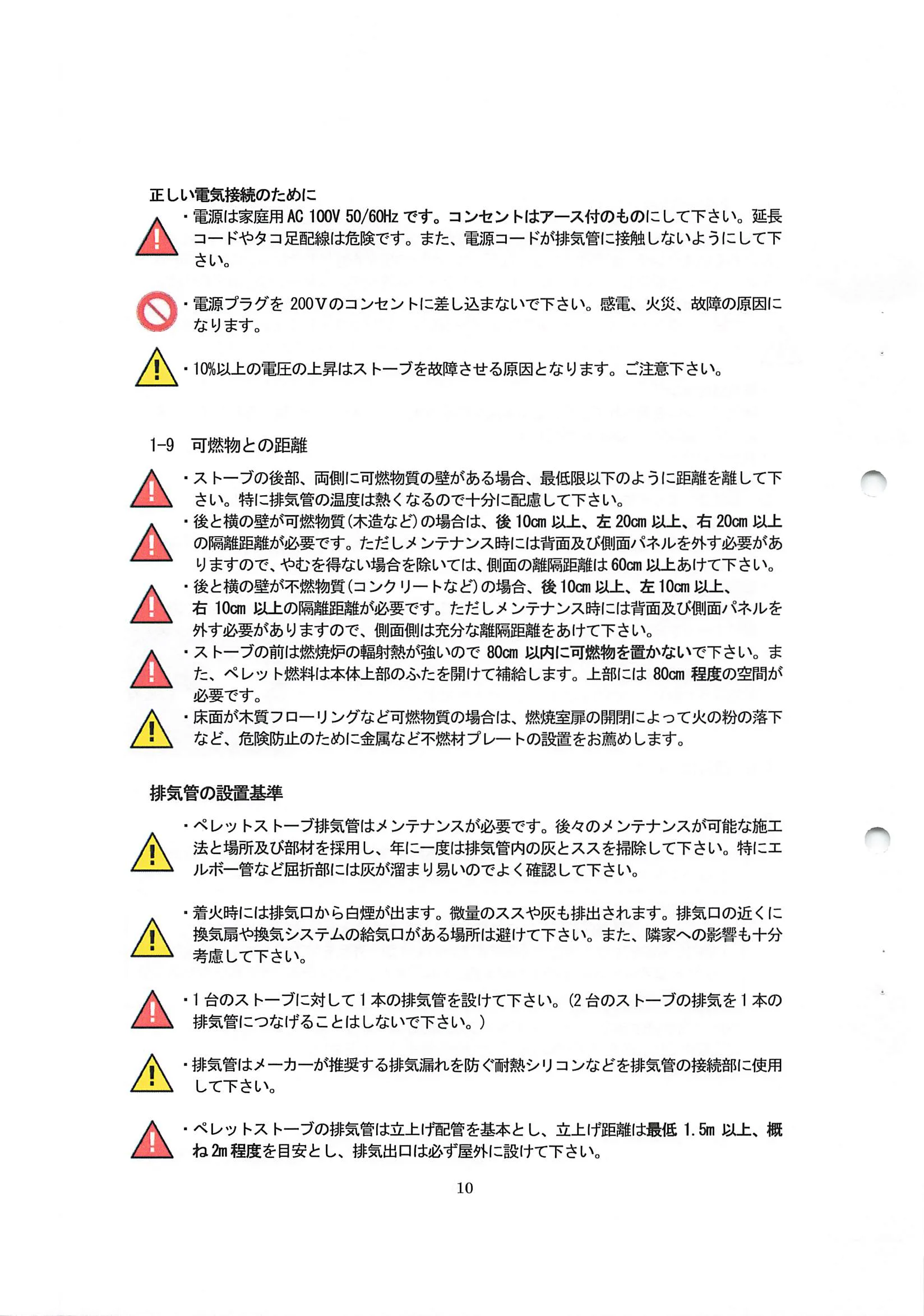 エディルカミン ANIA 取扱説明書 10ページ目