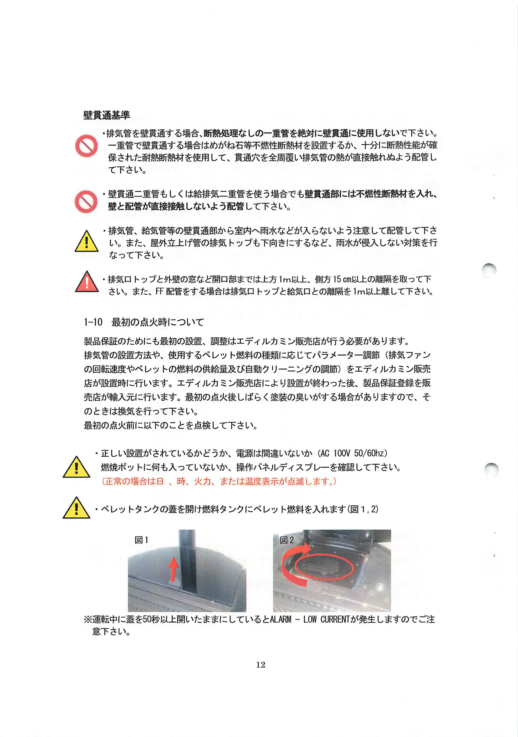 エディルカミン ANIA 取扱説明書 12ページ目