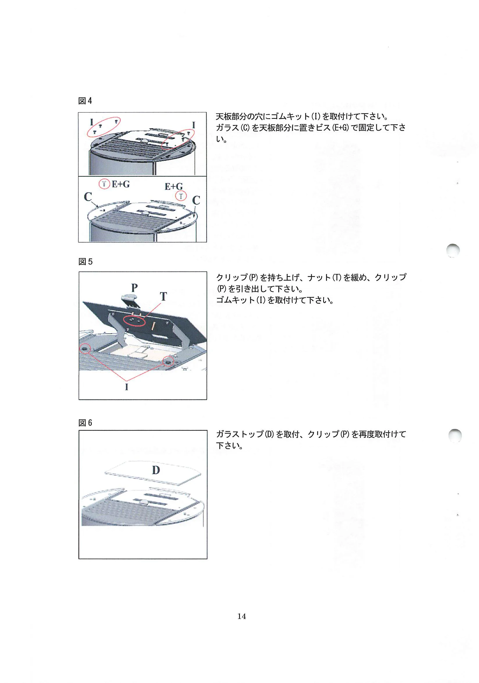 エディルカミン ANIA 取扱説明書 14ページ目