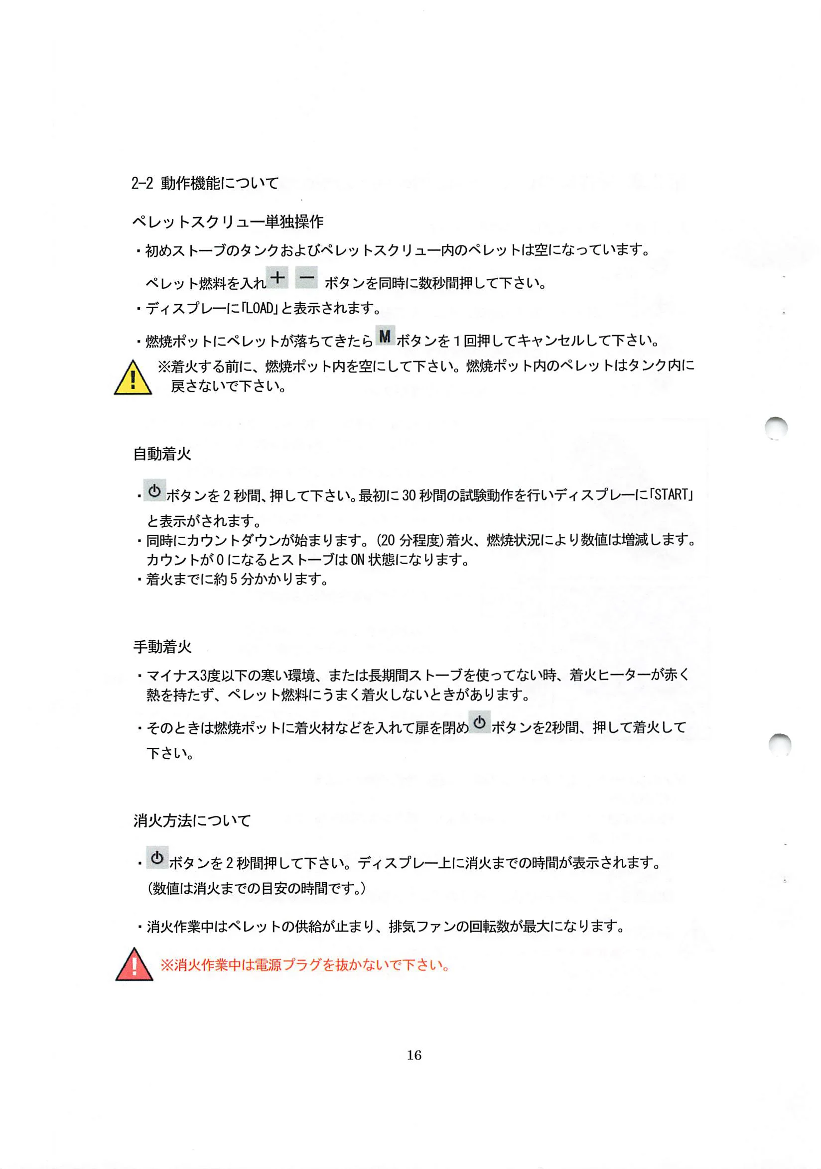 エディルカミン ANIA 取扱説明書 16ページ目
