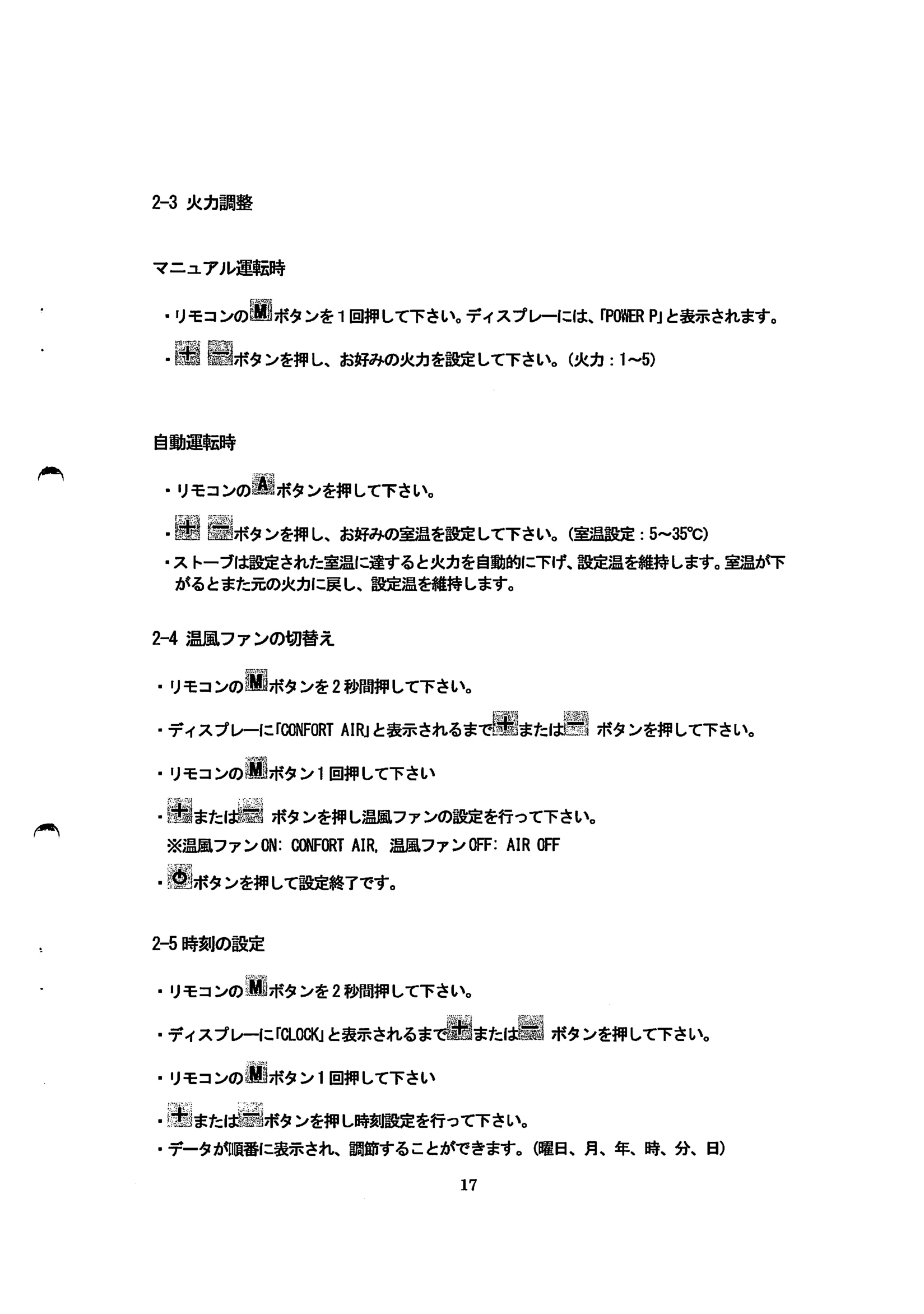 エディルカミン ANIA 取扱説明書 17ページ目