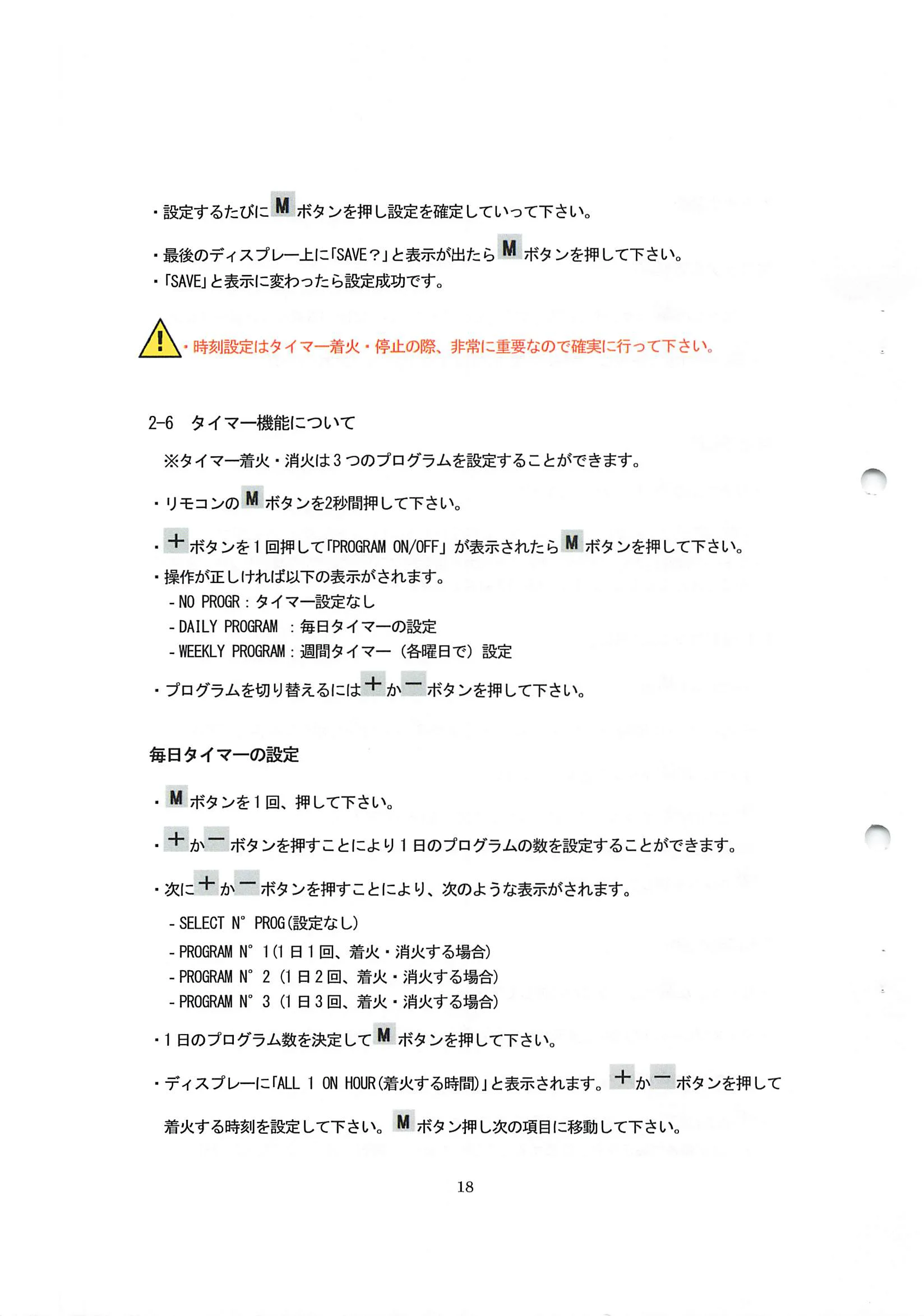 エディルカミン ANIA 取扱説明書 18ページ目