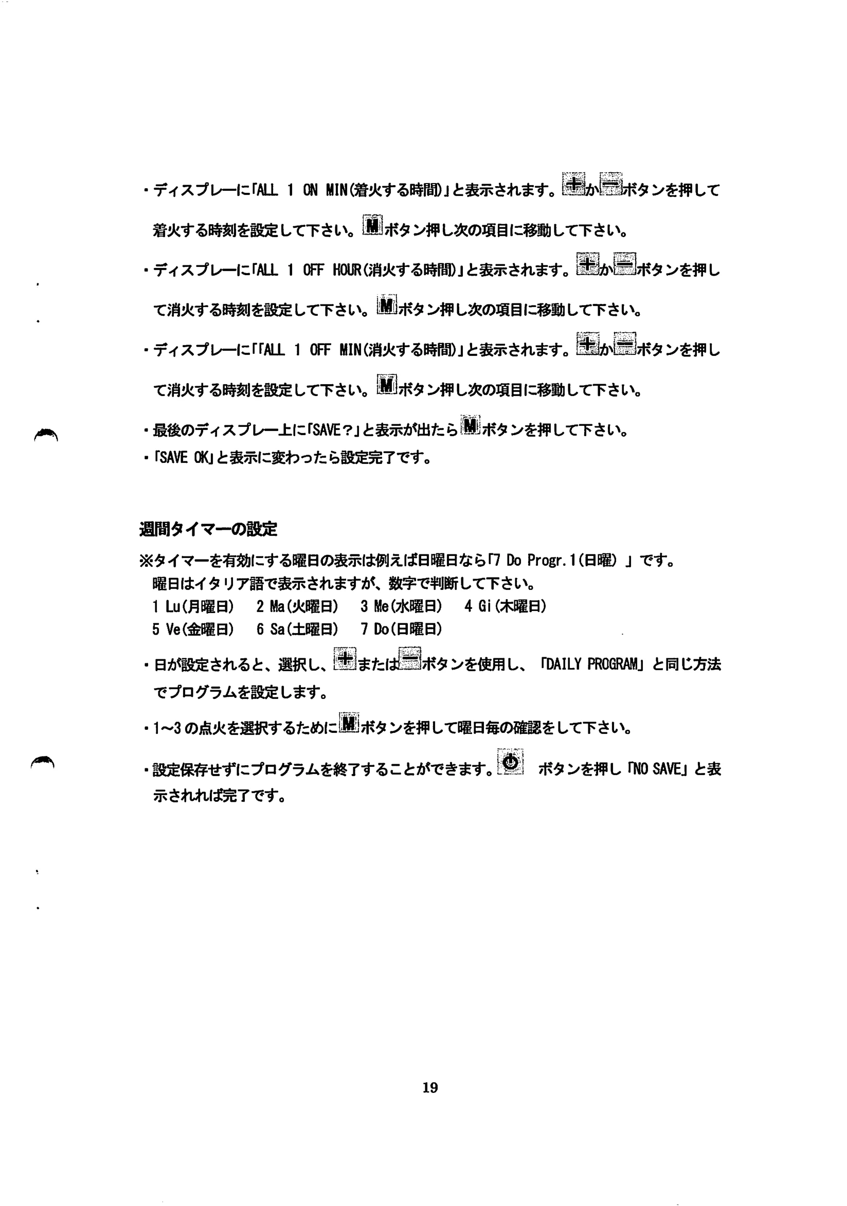 エディルカミン ANIA 取扱説明書 19ページ目