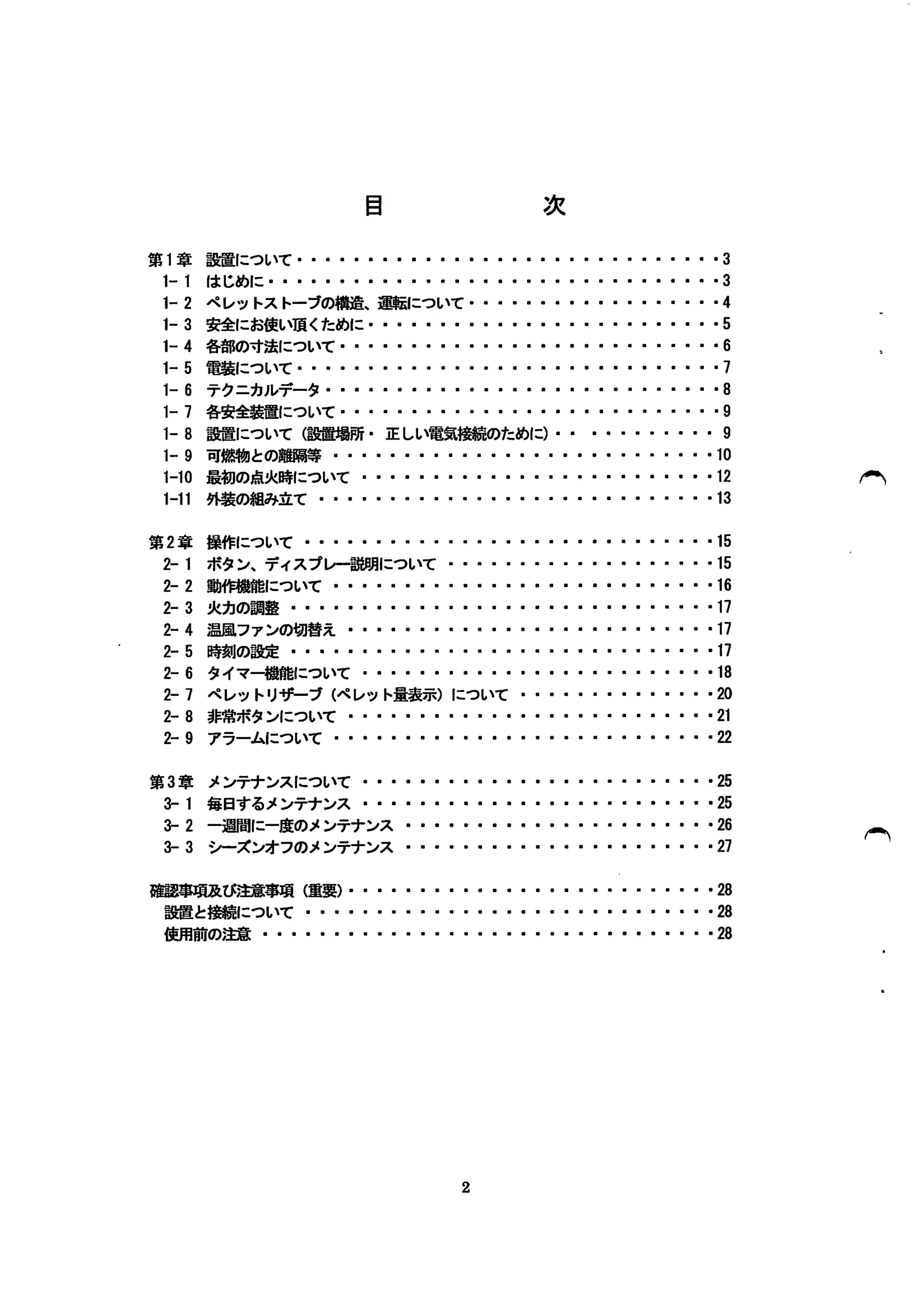 エディルカミン ANIA 取扱説明書 2ページ目