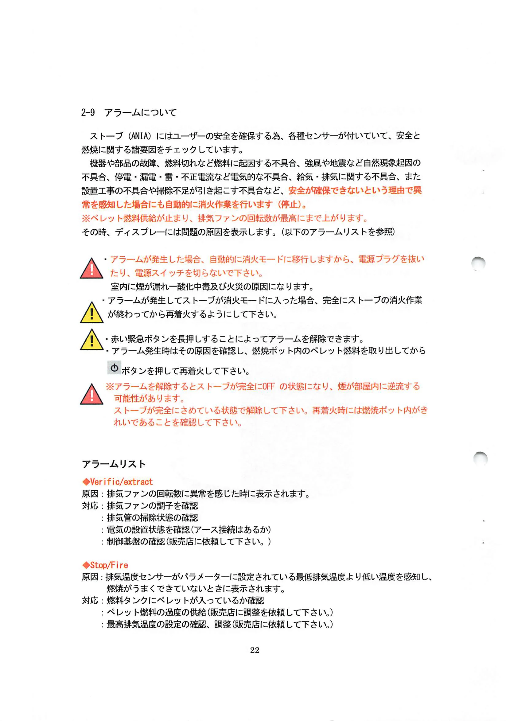 エディルカミン ANIA 取扱説明書 22ページ目