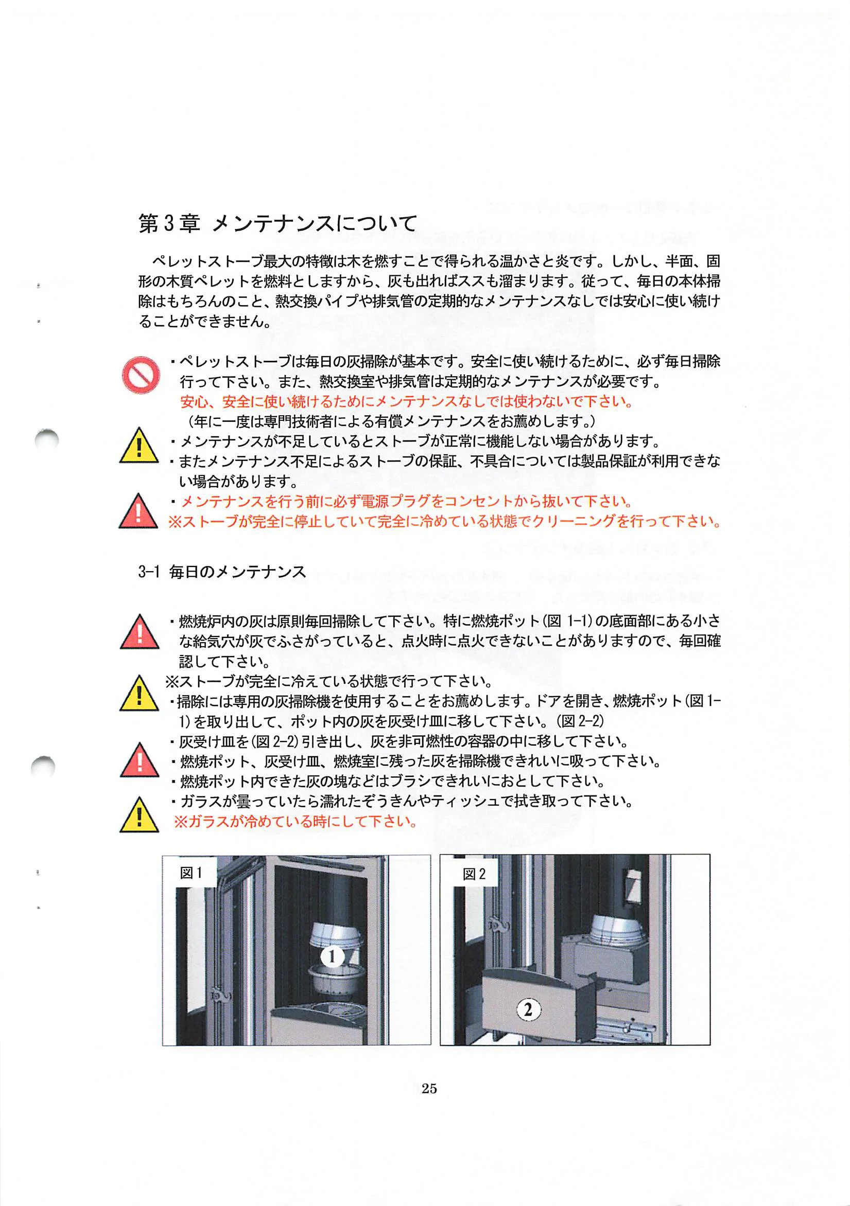 エディルカミン ANIA 取扱説明書 25ページ目
