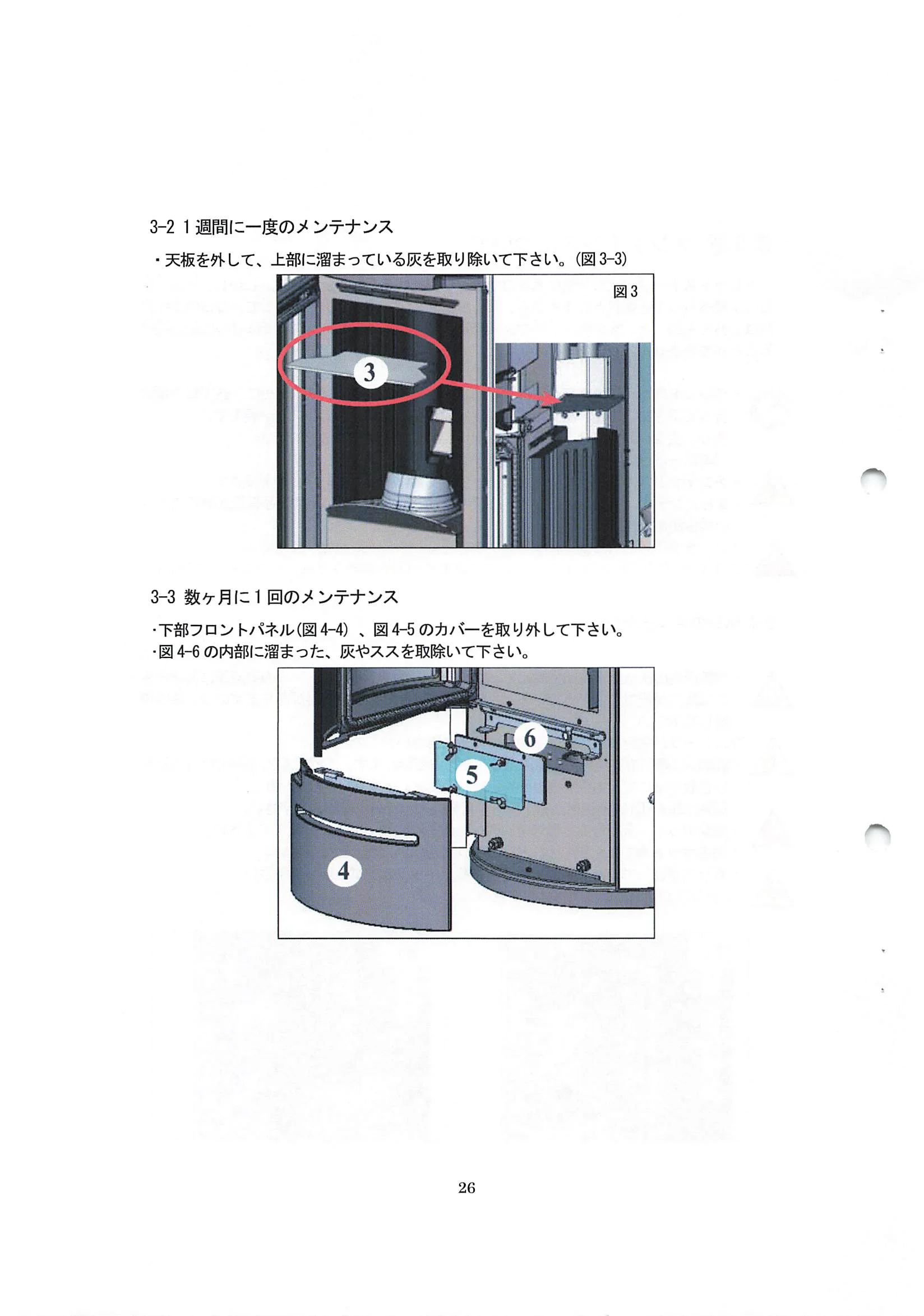 エディルカミン ANIA 取扱説明書 26ページ目