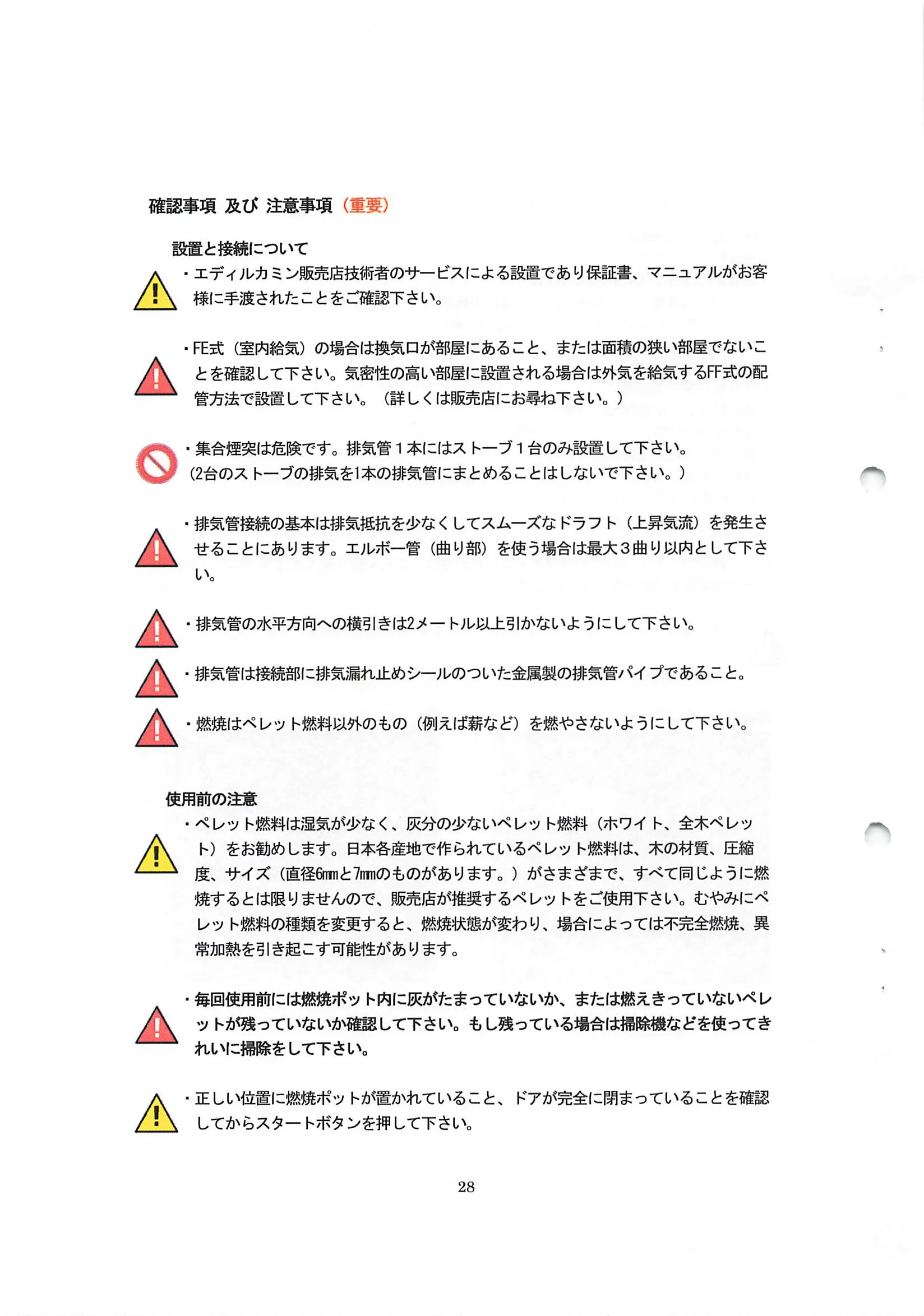 エディルカミン ANIA 取扱説明書 28ページ目