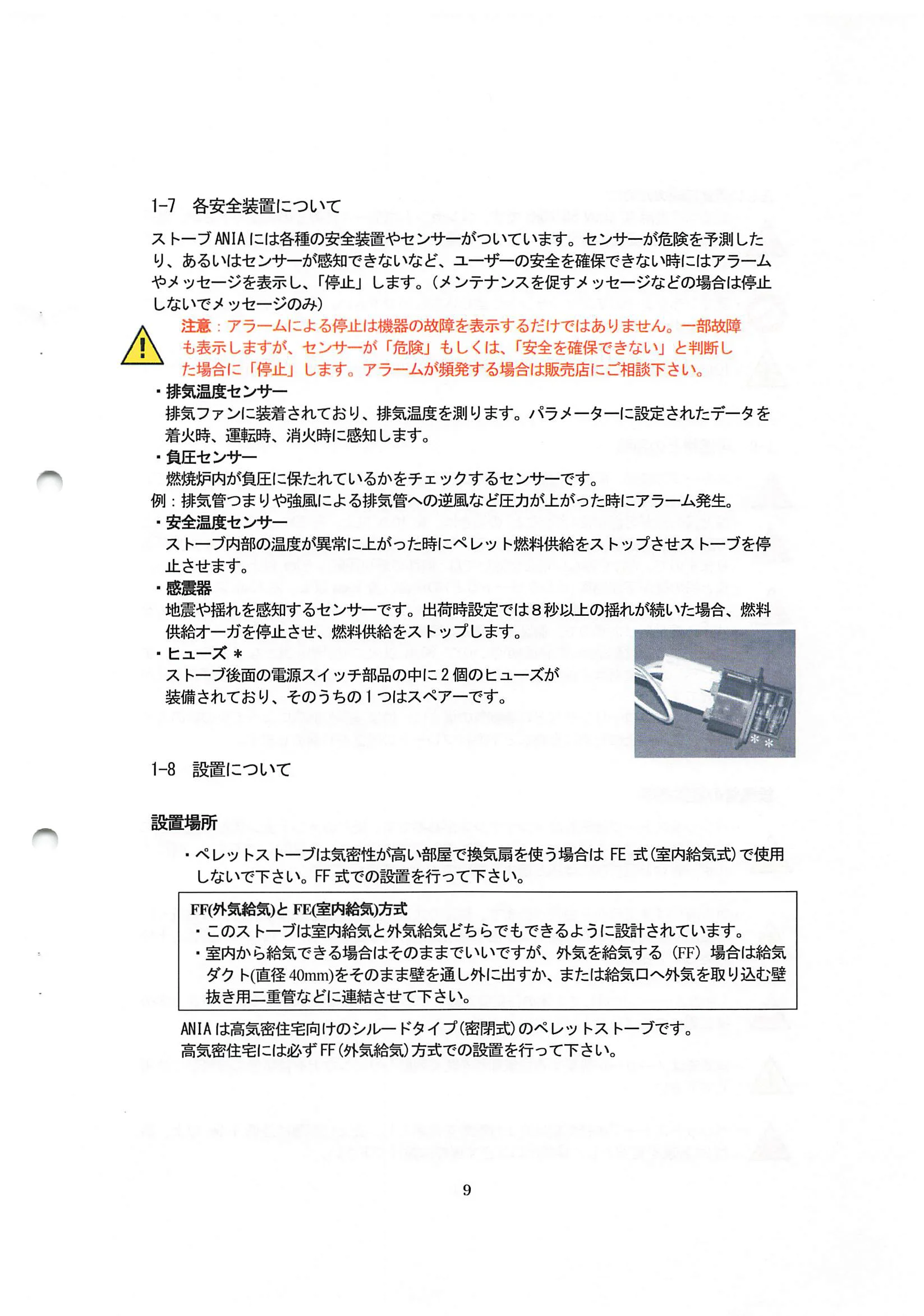 エディルカミン ANIA 取扱説明書 9ページ目
