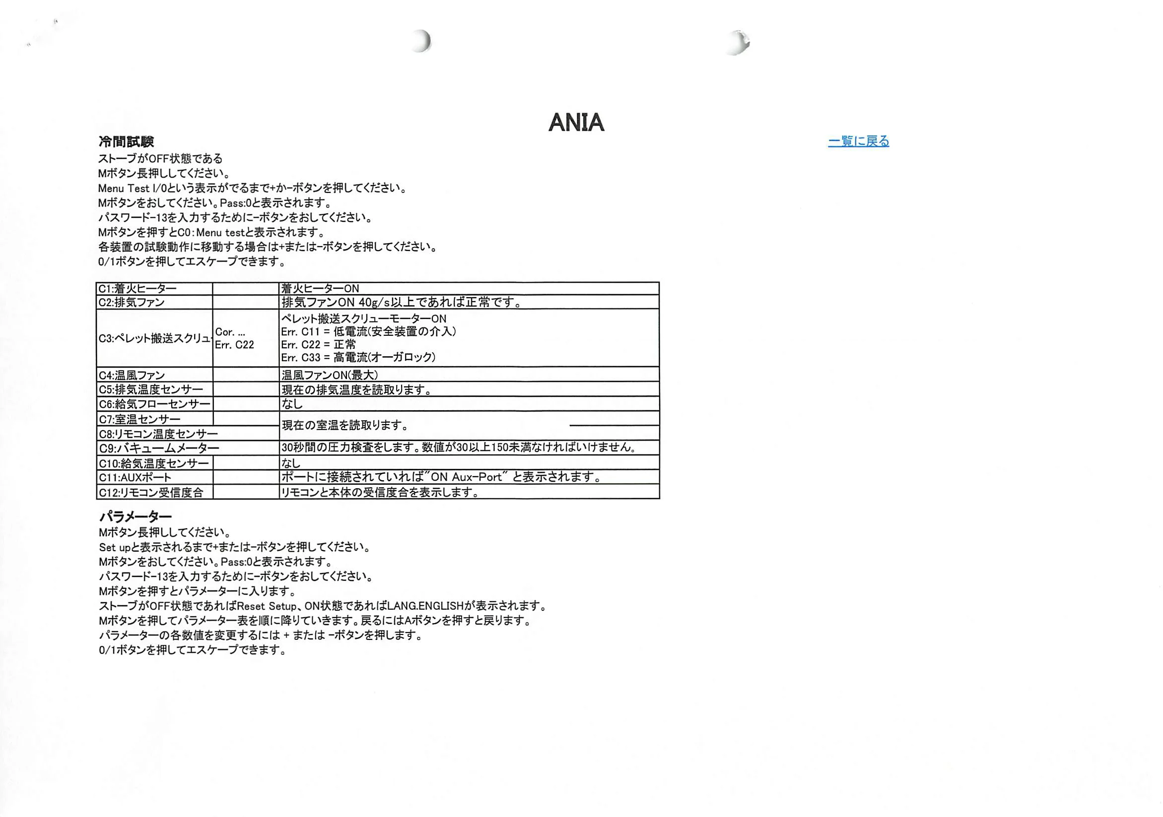 エディルカミン ANIA 図面 1ページ目