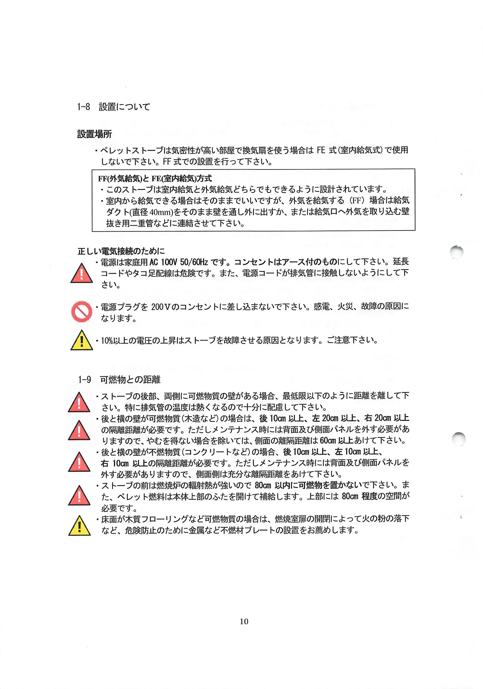 エディルカミン ARIS 取扱説明書 10ページ目