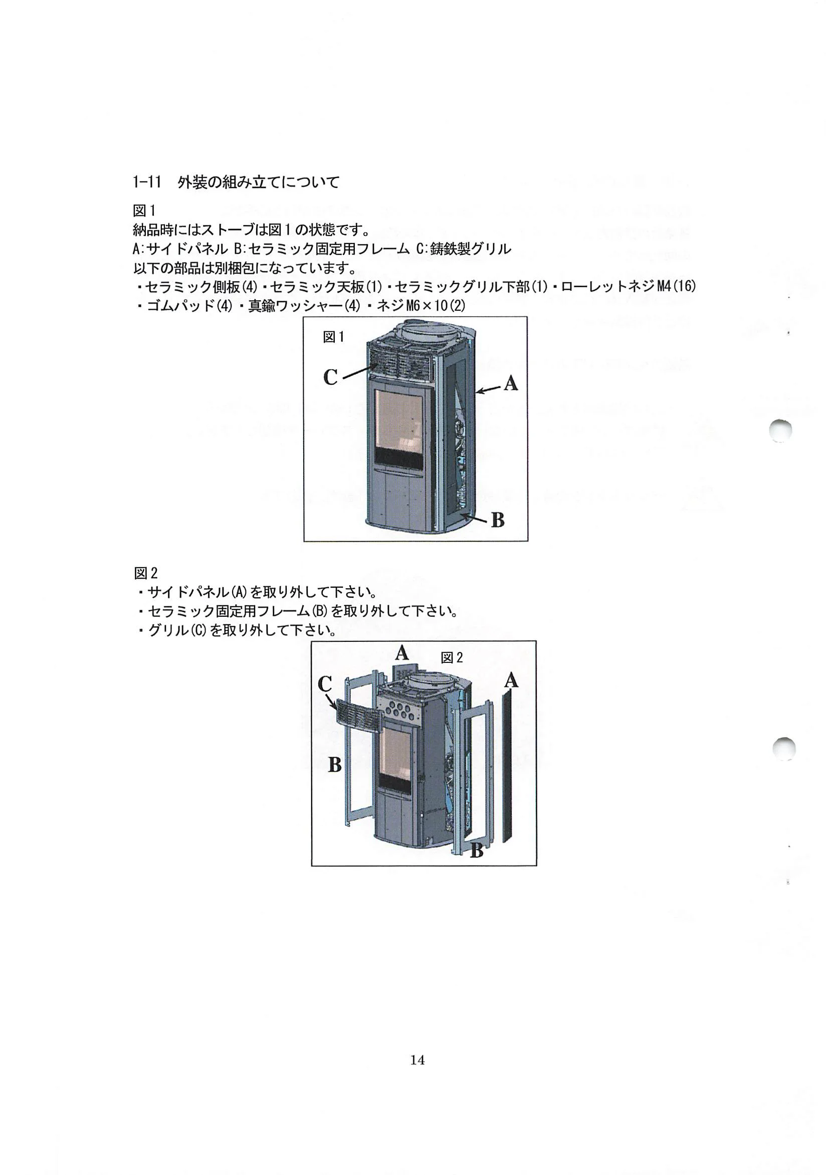 エディルカミン ARIS 取扱説明書 14ページ目