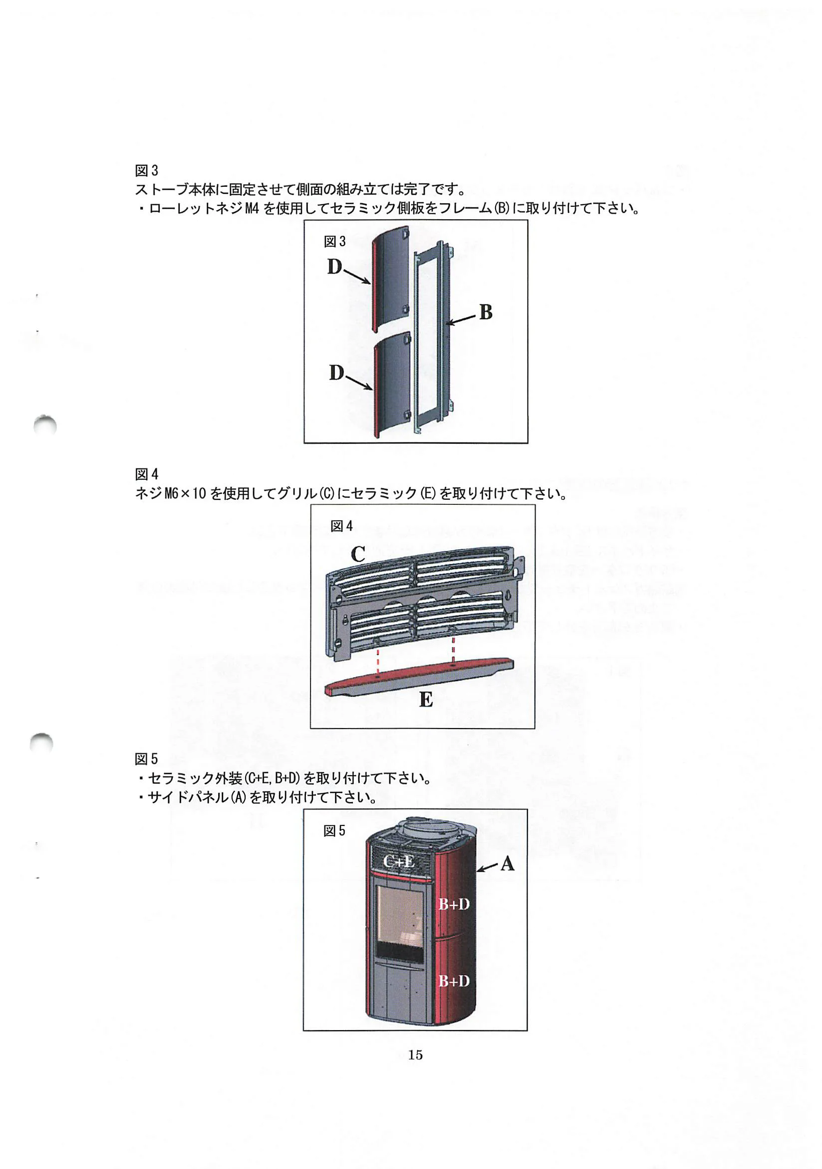 エディルカミン ARIS 取扱説明書 15ページ目