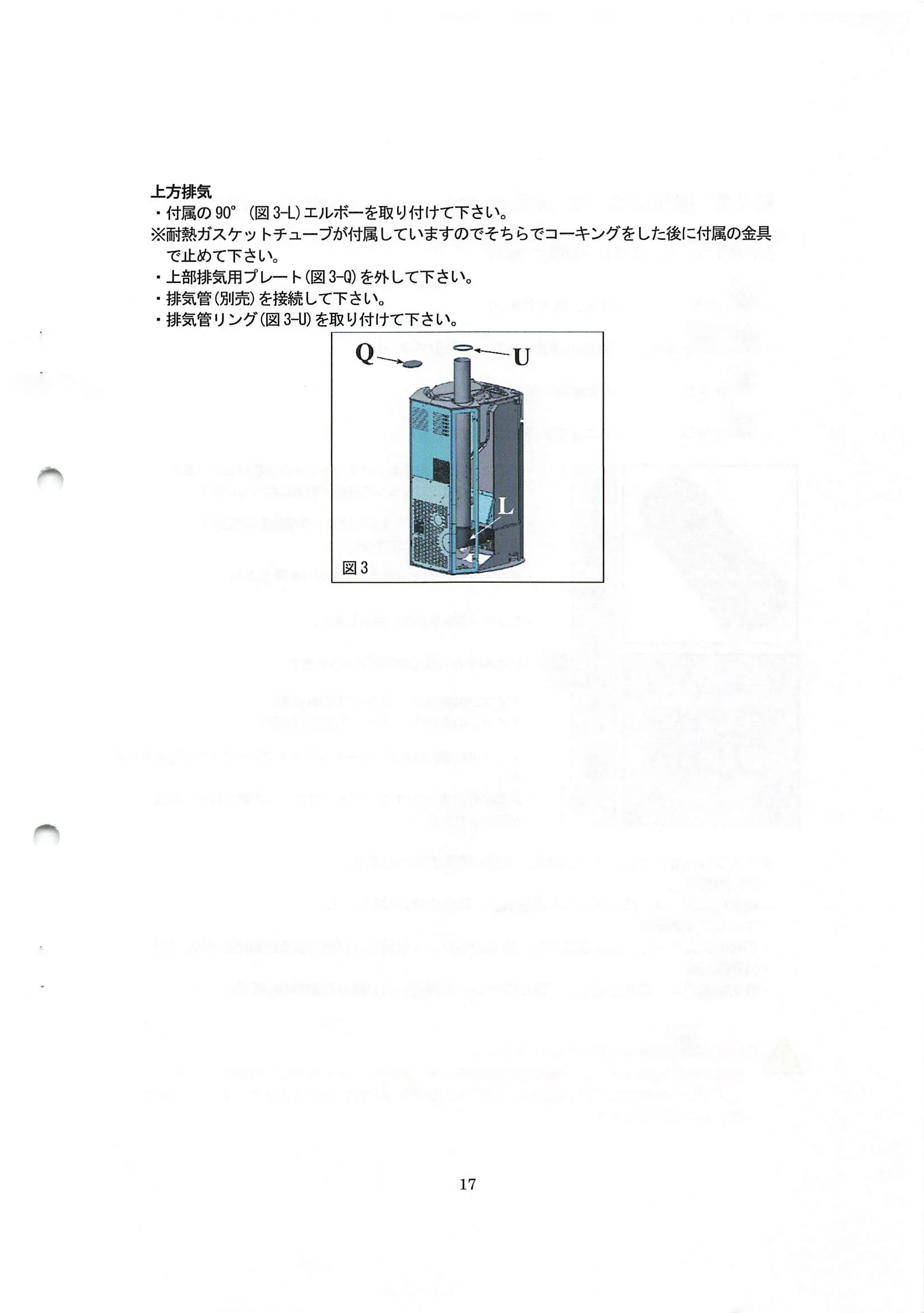 エディルカミン ARIS 取扱説明書 17ページ目