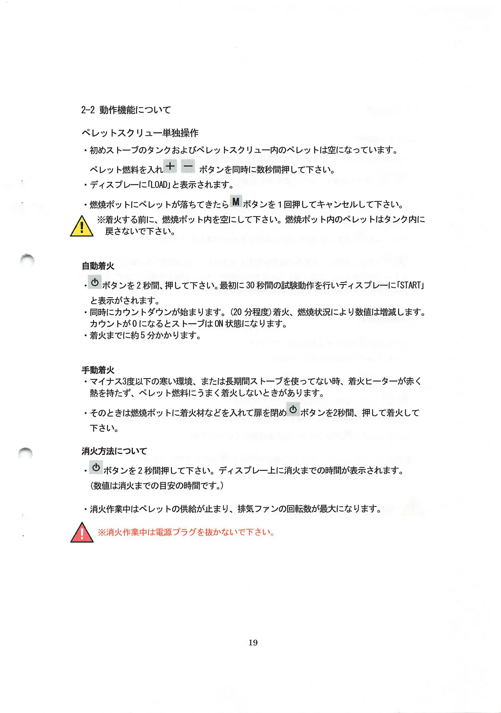 エディルカミン ARIS 取扱説明書 19ページ目