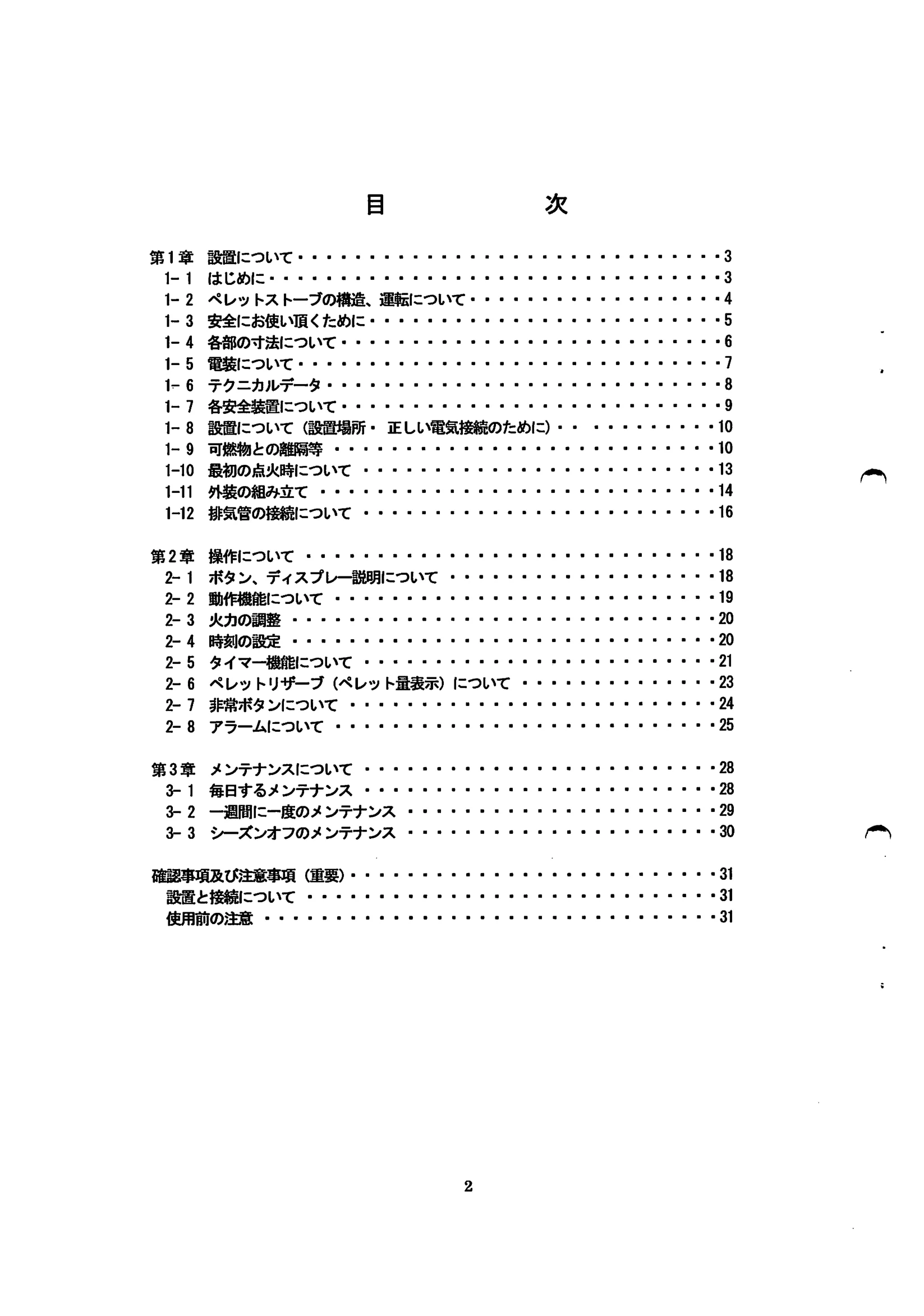 エディルカミン ARIS 取扱説明書 2ページ目