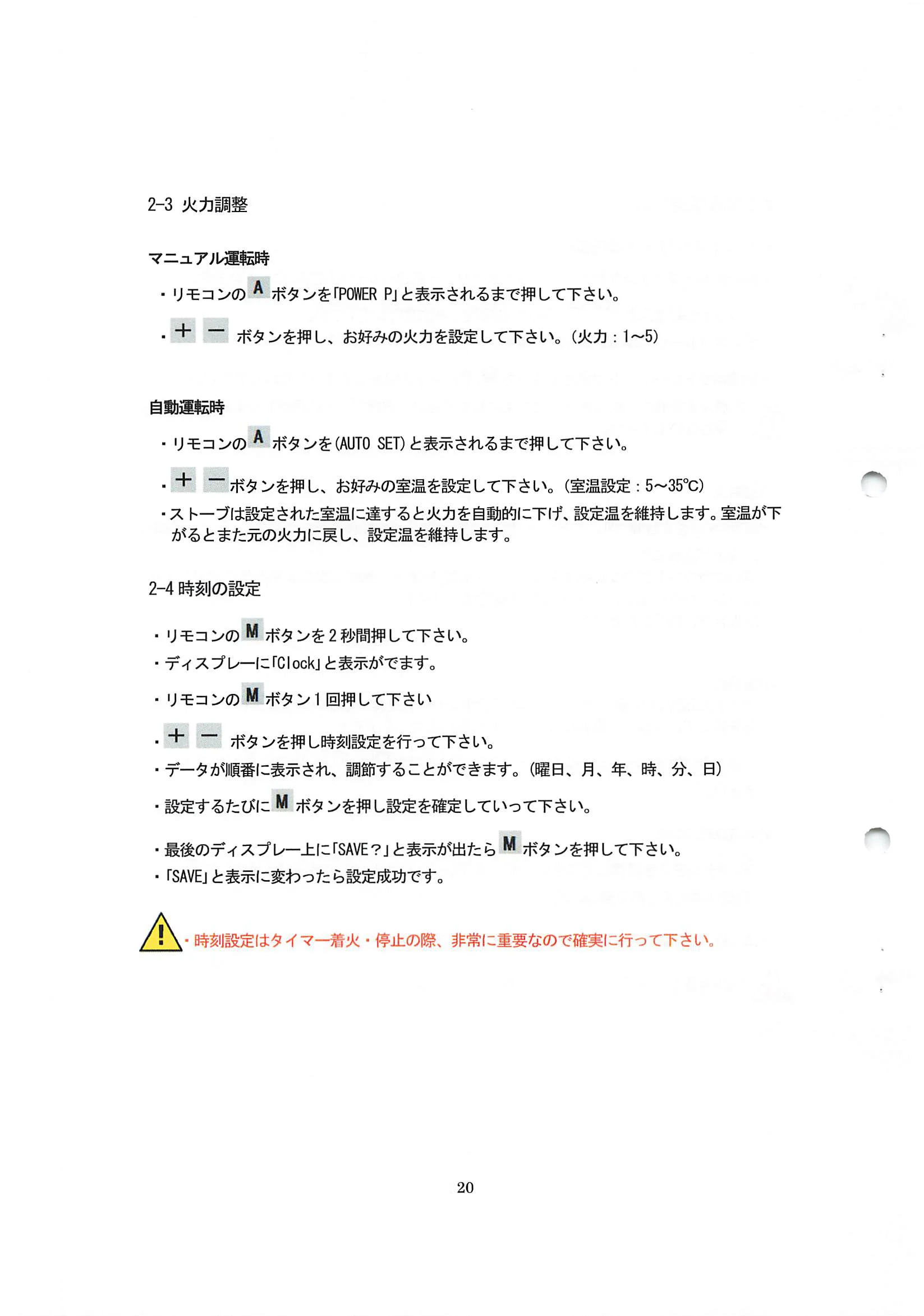 エディルカミン ARIS 取扱説明書 20ページ目