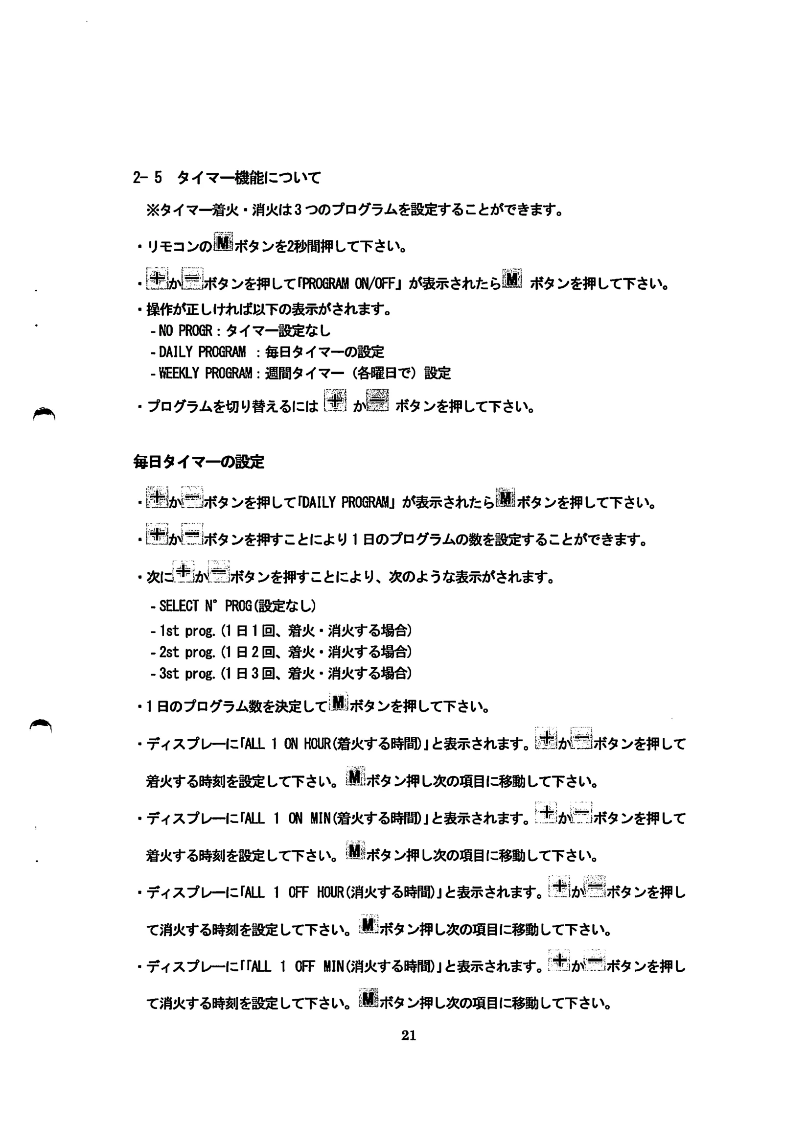 エディルカミン ARIS 取扱説明書 21ページ目