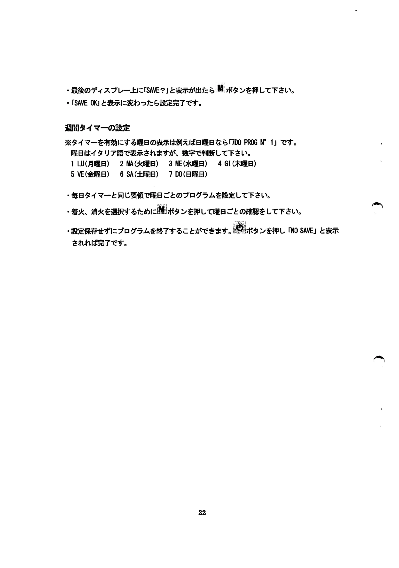 エディルカミン ARIS 取扱説明書 22ページ目