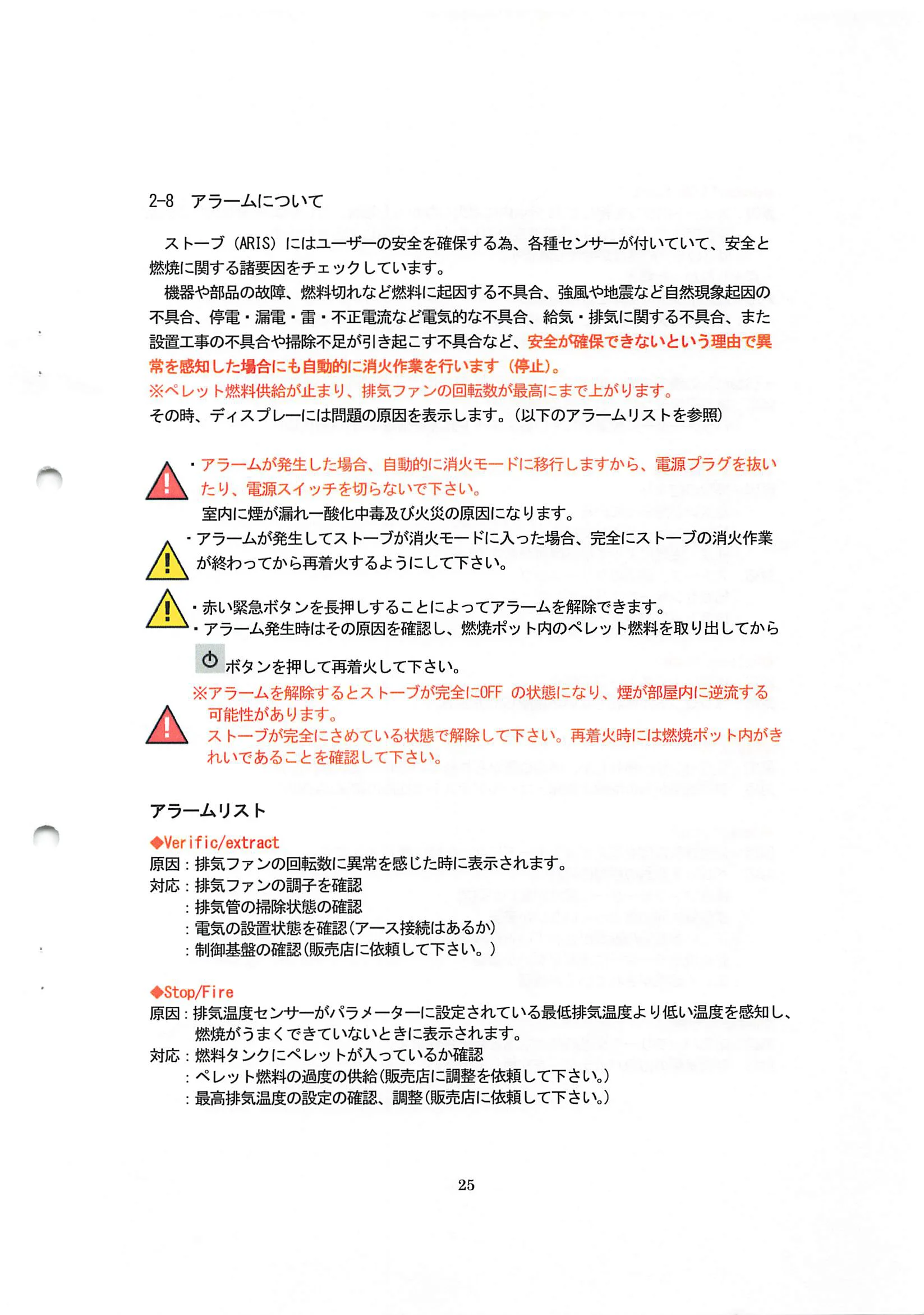 エディルカミン ARIS 取扱説明書 25ページ目