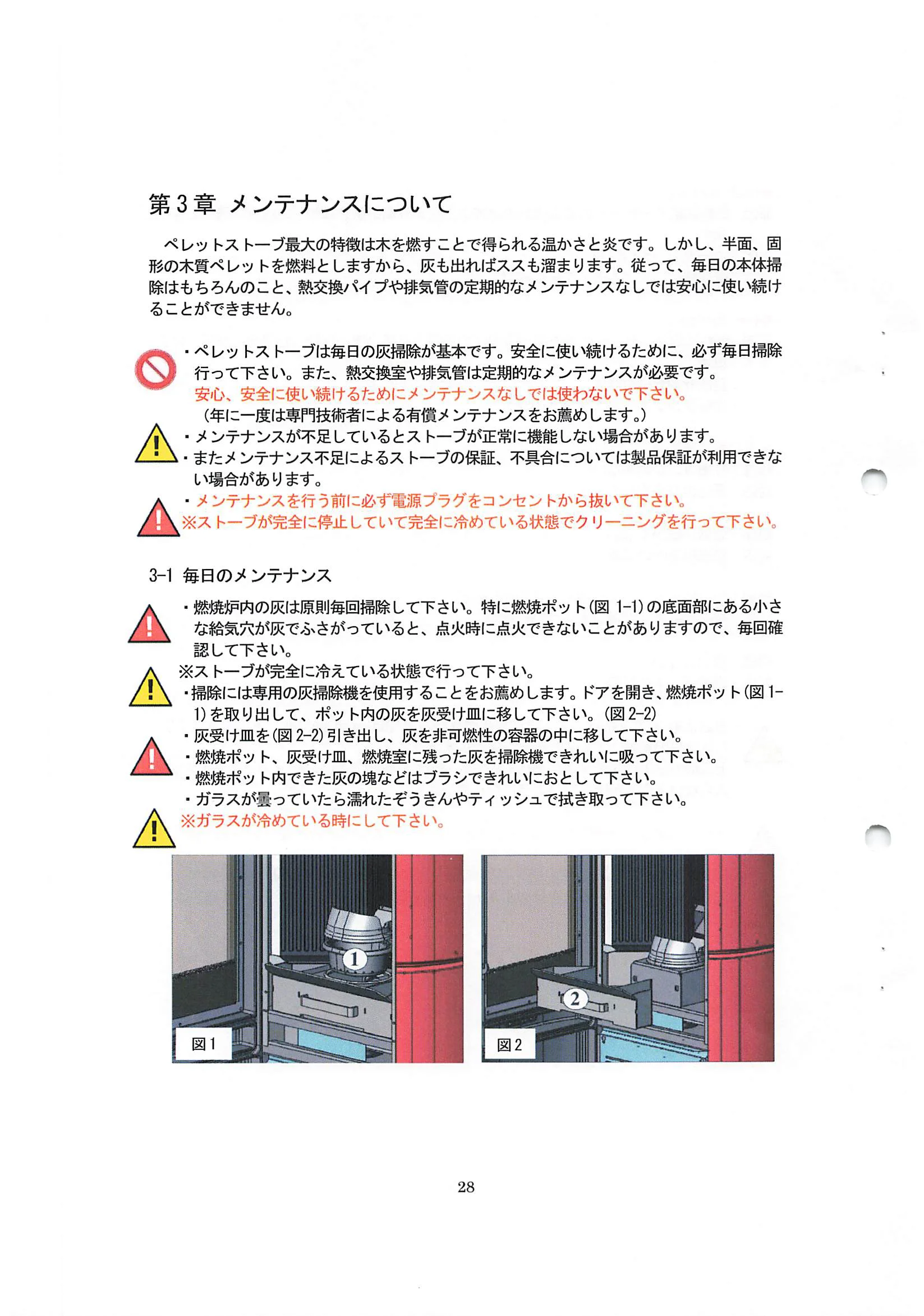エディルカミン ARIS 取扱説明書 28ページ目