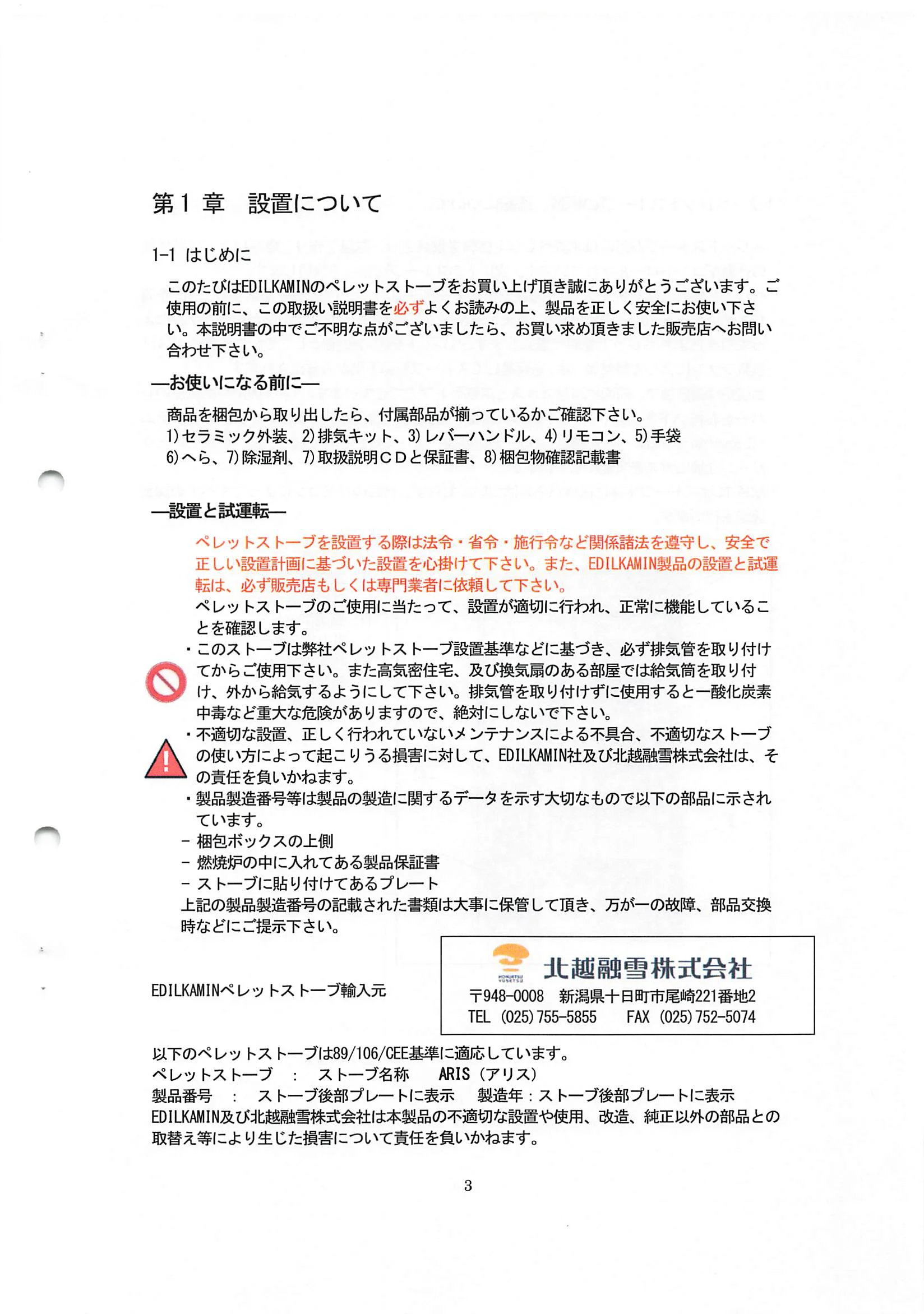 エディルカミン ARIS 取扱説明書 3ページ目