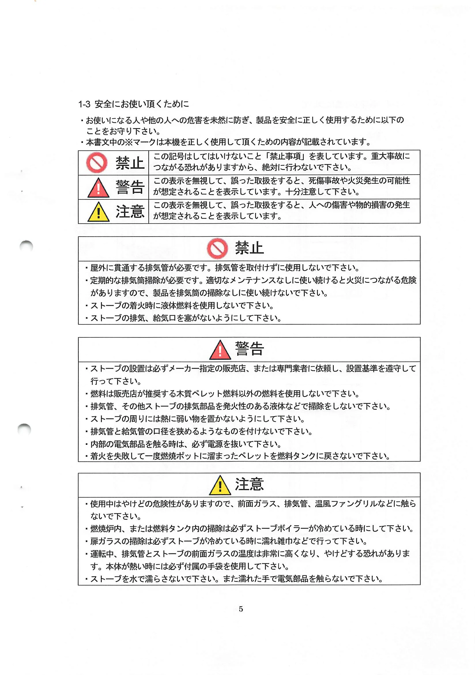 エディルカミン ARIS 取扱説明書 5ページ目