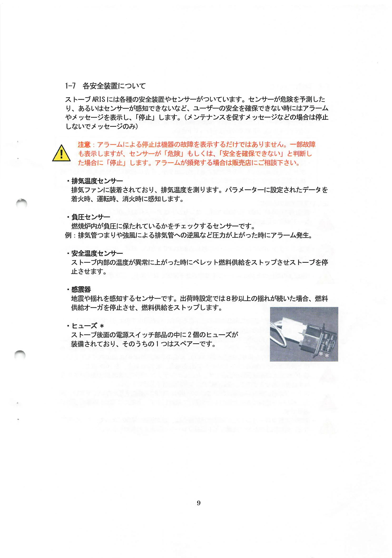 エディルカミン ARIS 取扱説明書 9ページ目