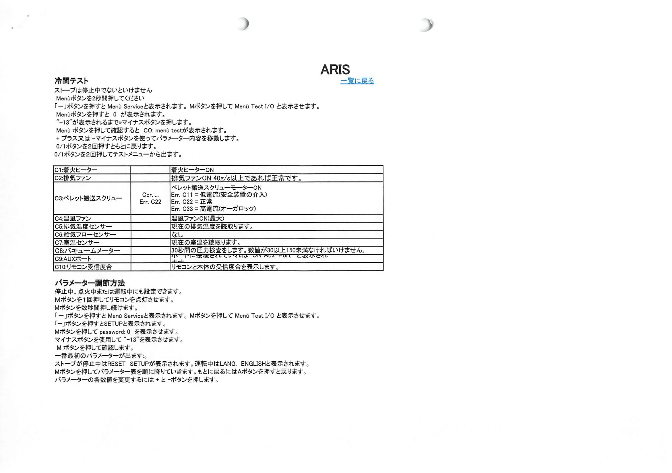 エディルカミン ARIS 図面 1ページ目