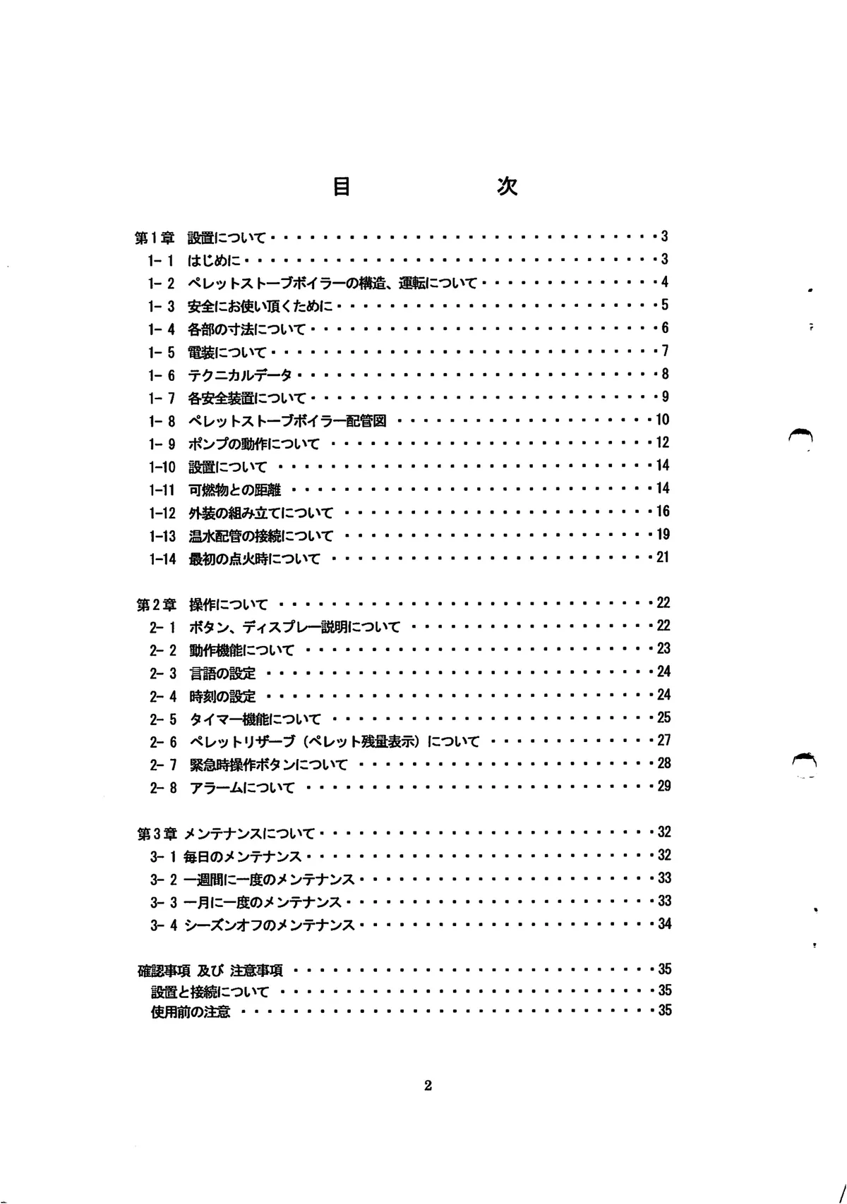 エディルカミン IDORO SALLY 取扱説明書 2ページ目