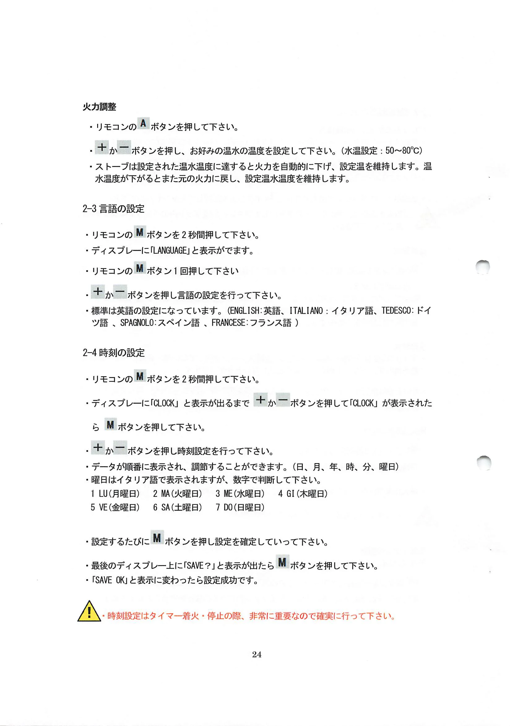 エディルカミン IDORO SALLY 取扱説明書 24ページ目