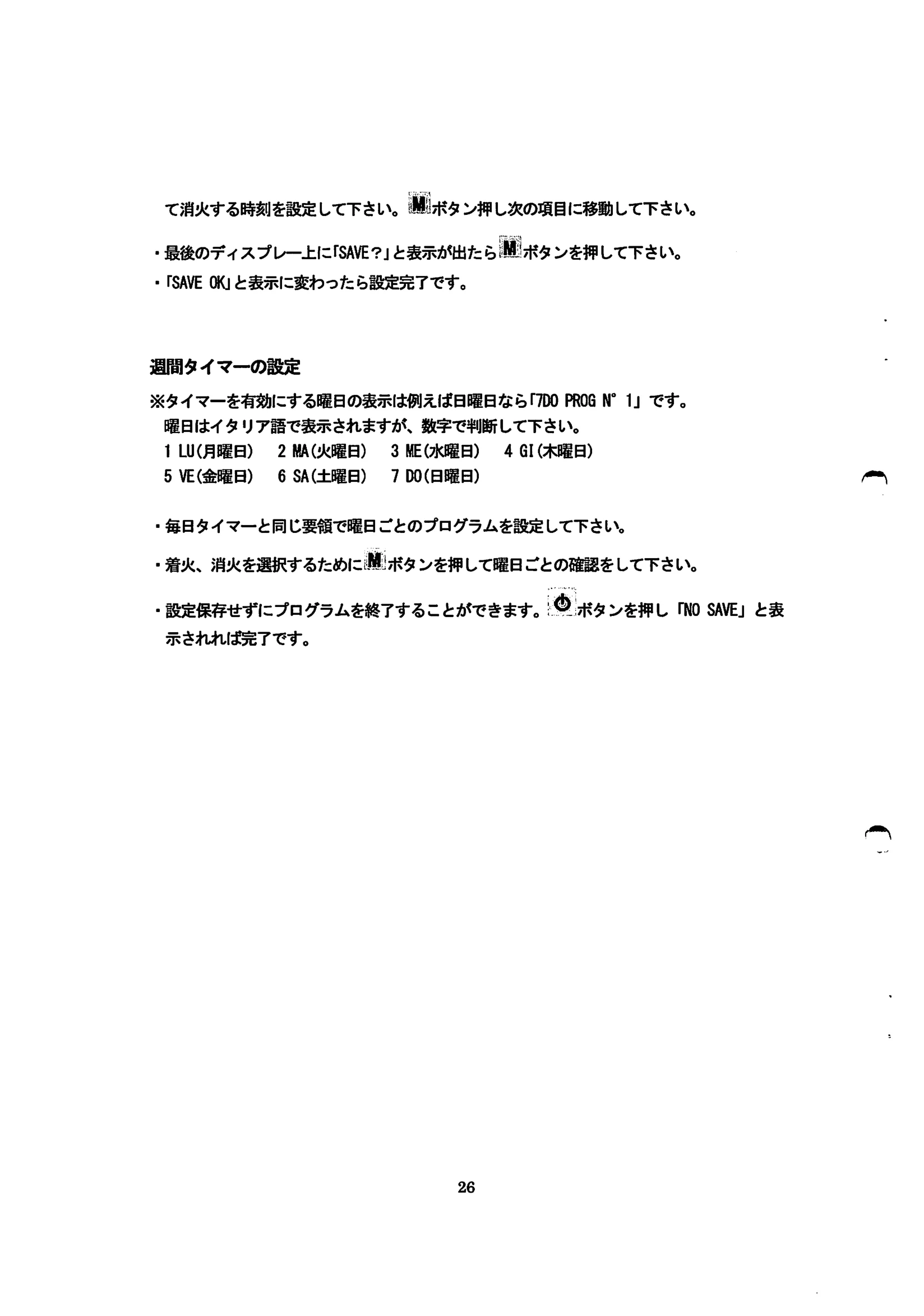 エディルカミン IDORO SALLY 取扱説明書 26ページ目