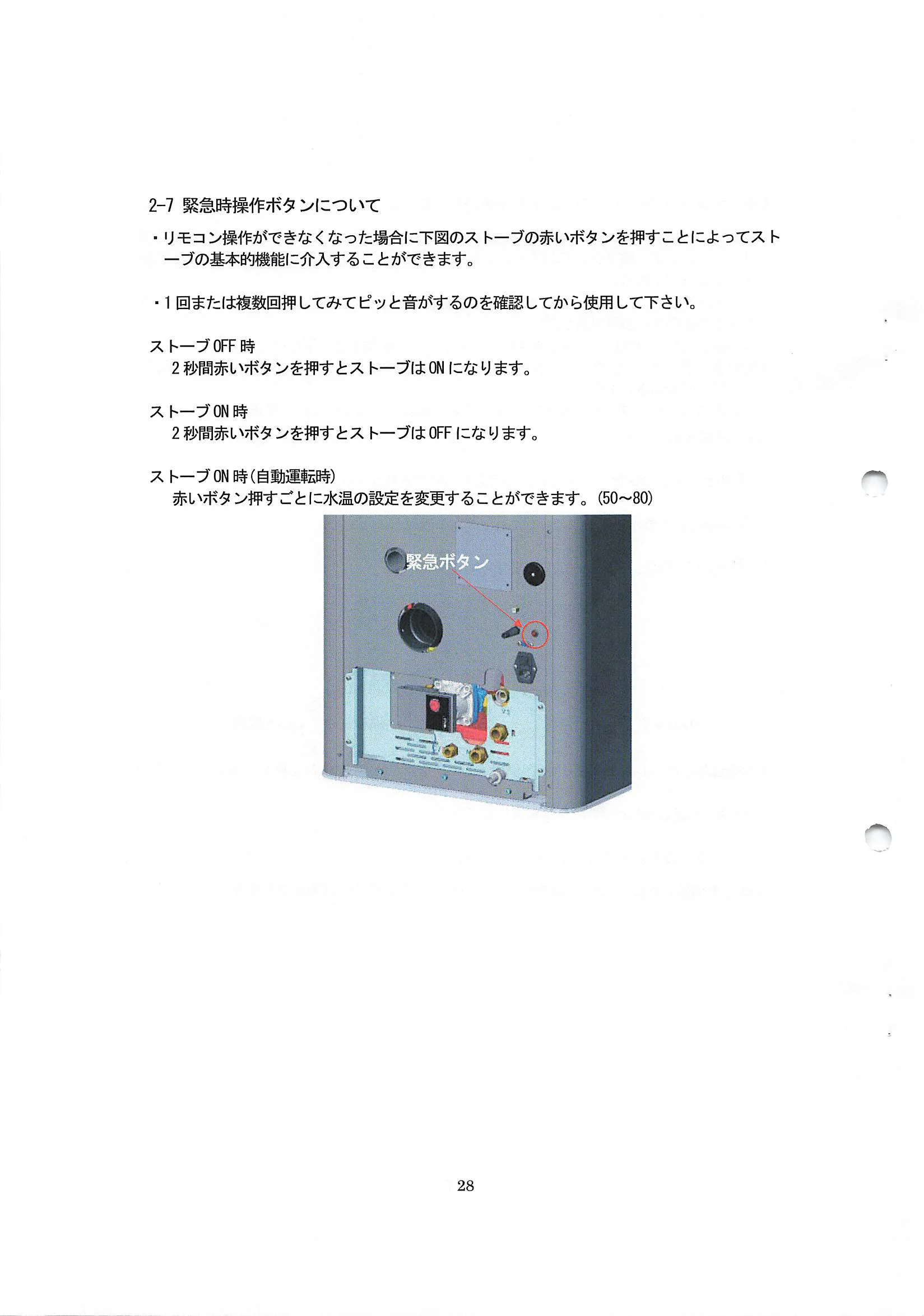 エディルカミン IDORO SALLY 取扱説明書 28ページ目