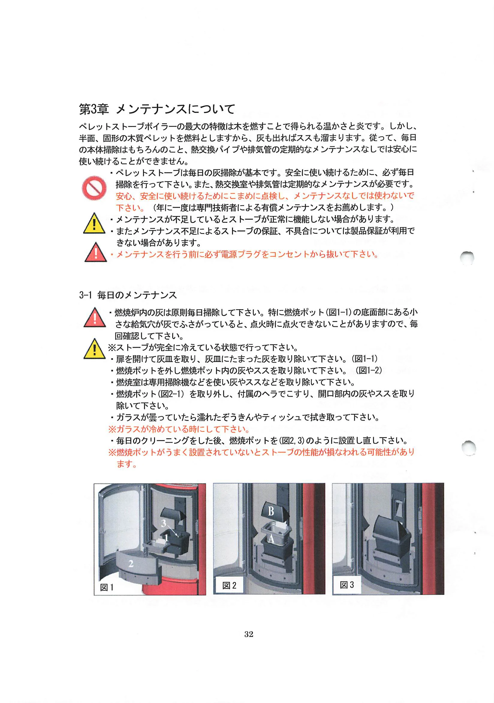 エディルカミン IDORO SALLY 取扱説明書 32ページ目