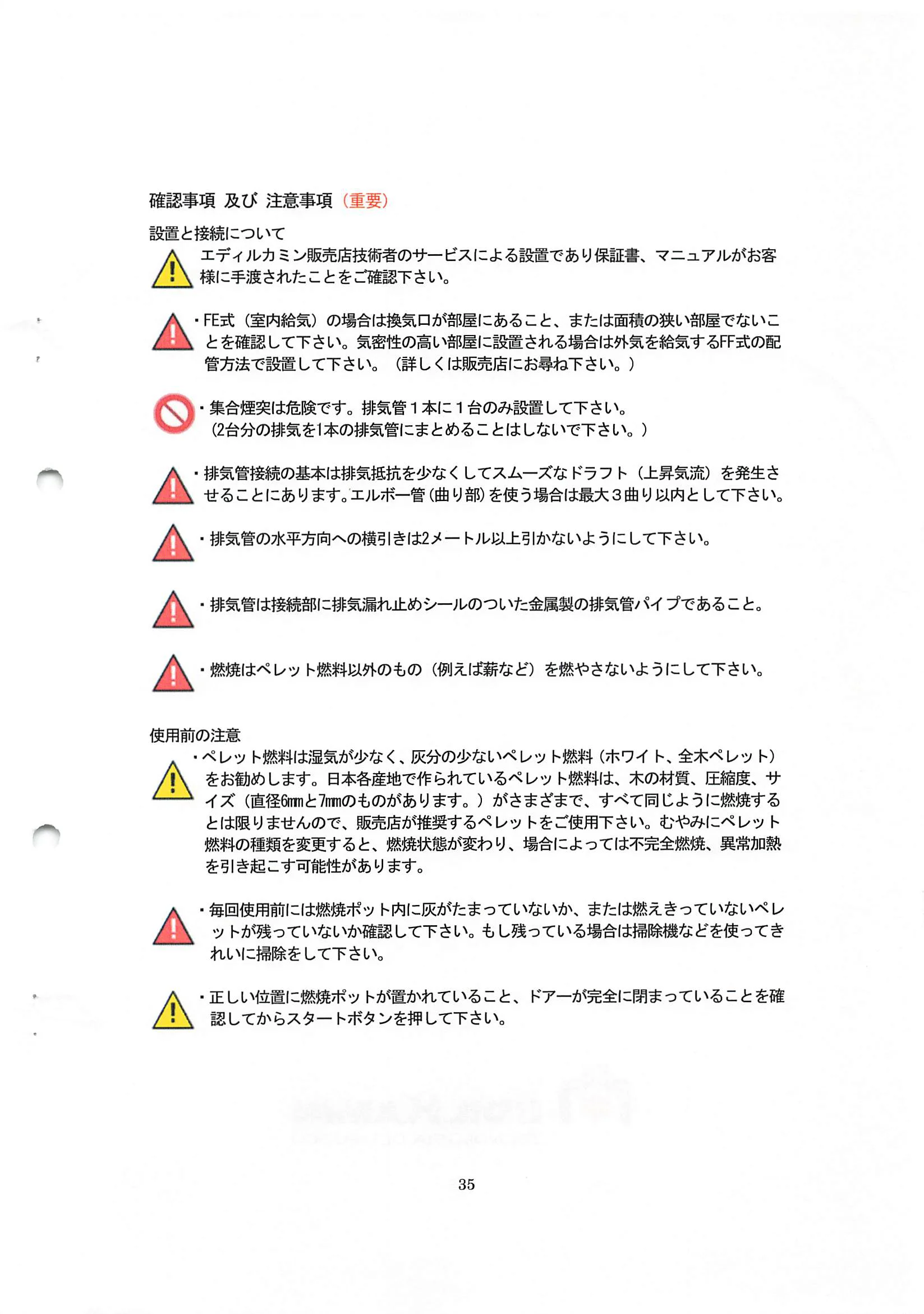 エディルカミン IDORO SALLY 取扱説明書 35ページ目
