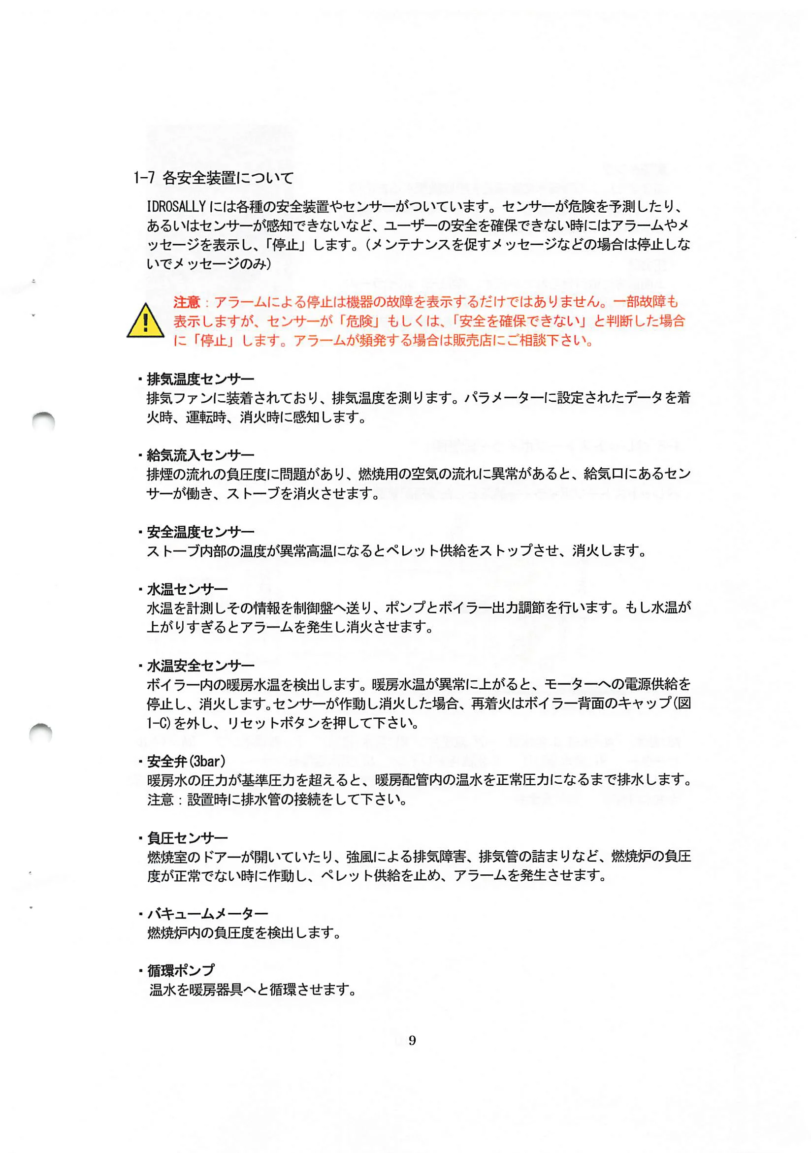 エディルカミン IDORO SALLY 取扱説明書 9ページ目
