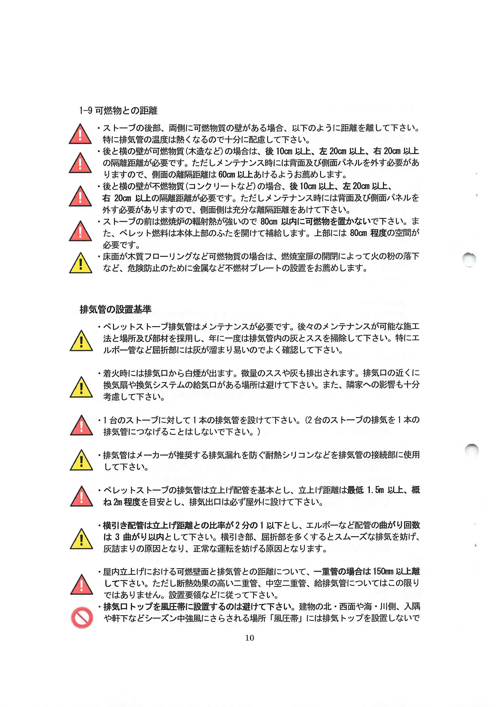 エディルカミン KIKKA KIKKAPLUS 取扱説明書 10ページ目