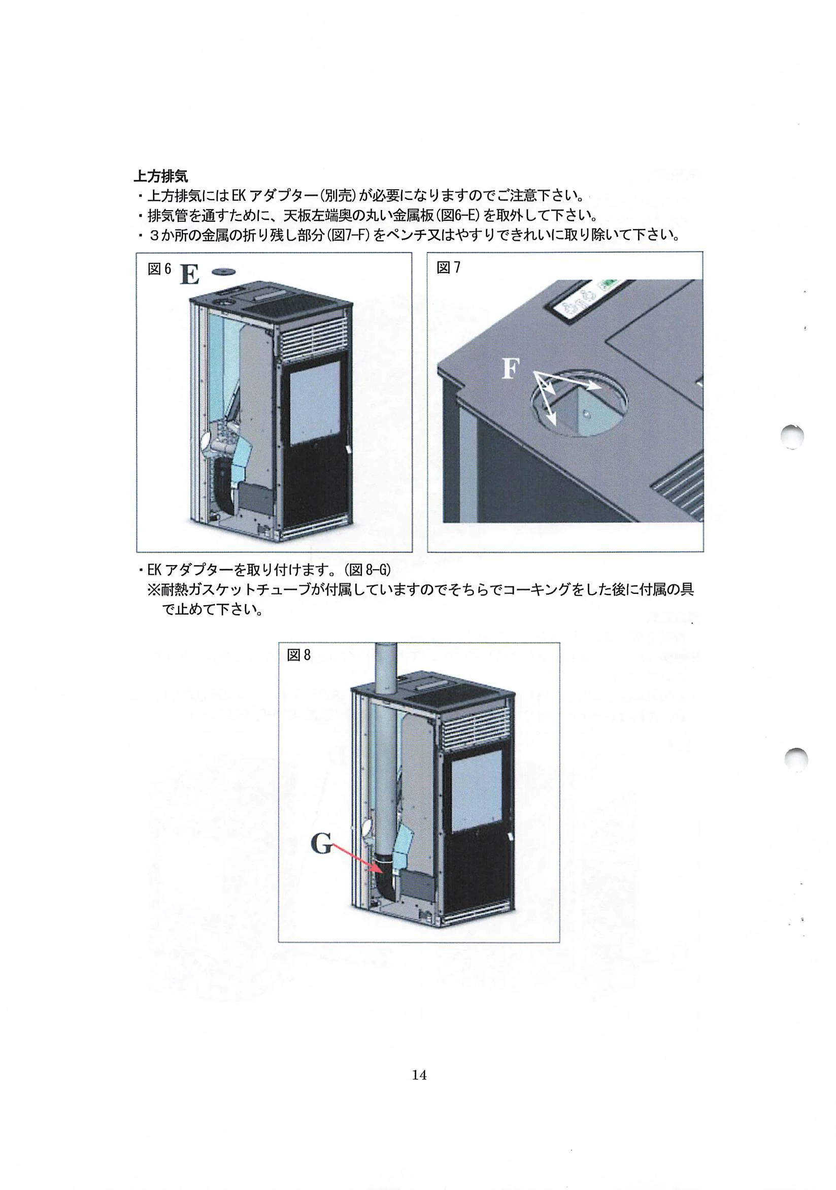 エディルカミン KIKKA KIKKAPLUS 取扱説明書 14ページ目